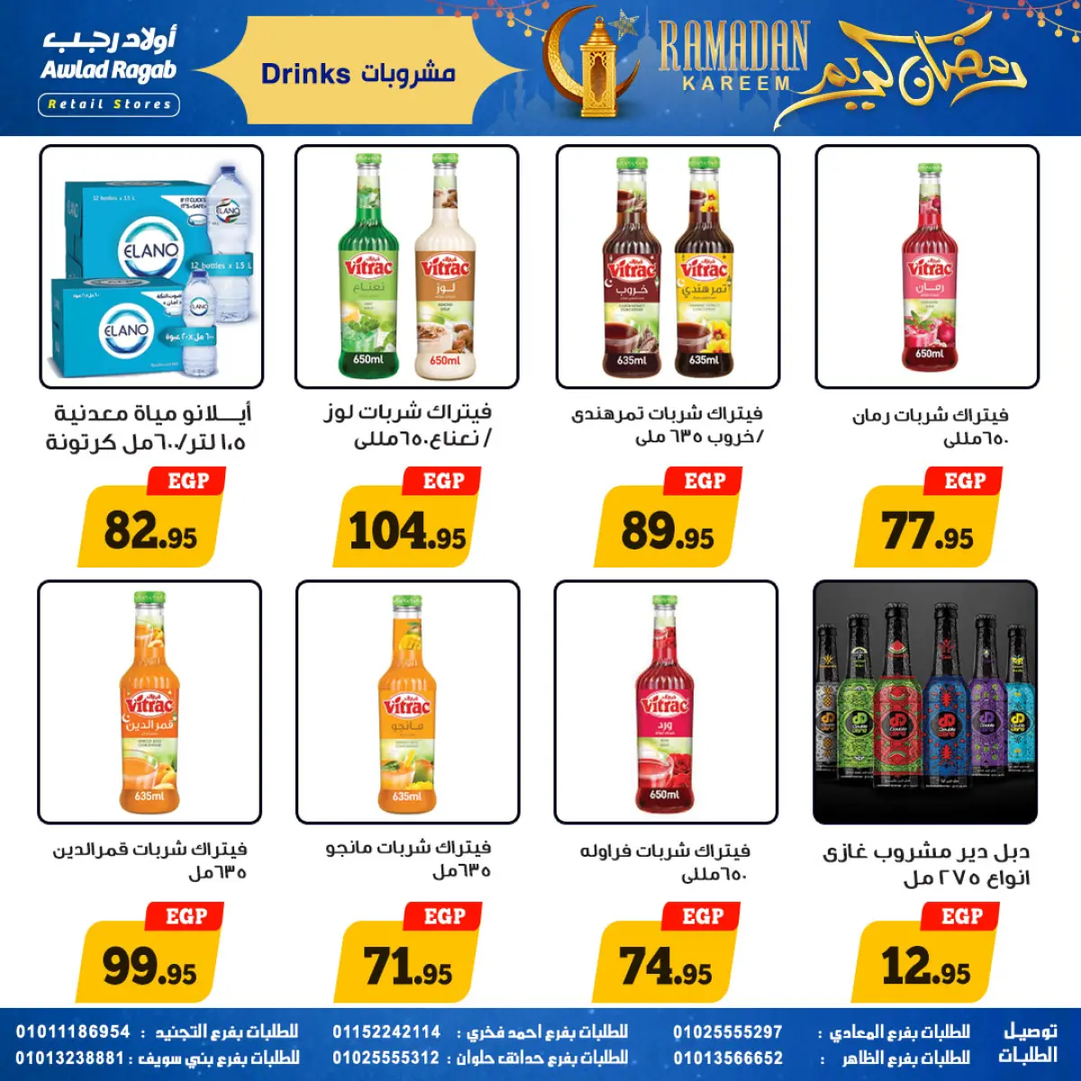 عروض أولاد رجب مصر من 9 حتى 23 فبراير 2026 عروض رمضان كريم - صفحة 28