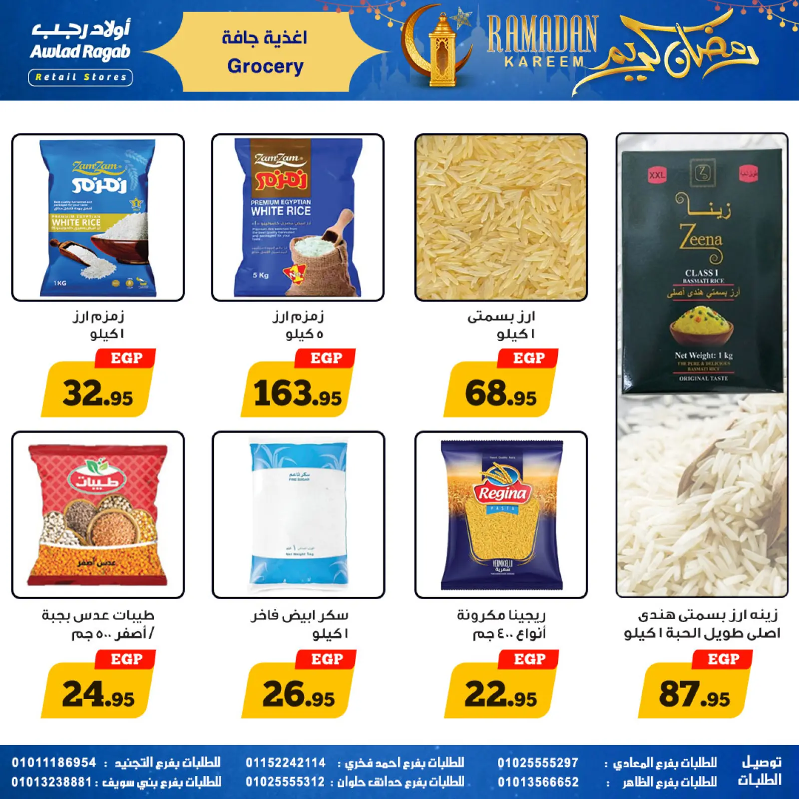 صفحة 22 ضمن عروض رمضان كريم في أولاد رجب مصر