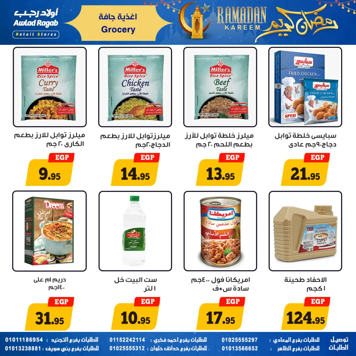 عروض أولاد رجب مصر من 9 حتى 23 فبراير 2026 عروض رمضان كريم - صفحة 26