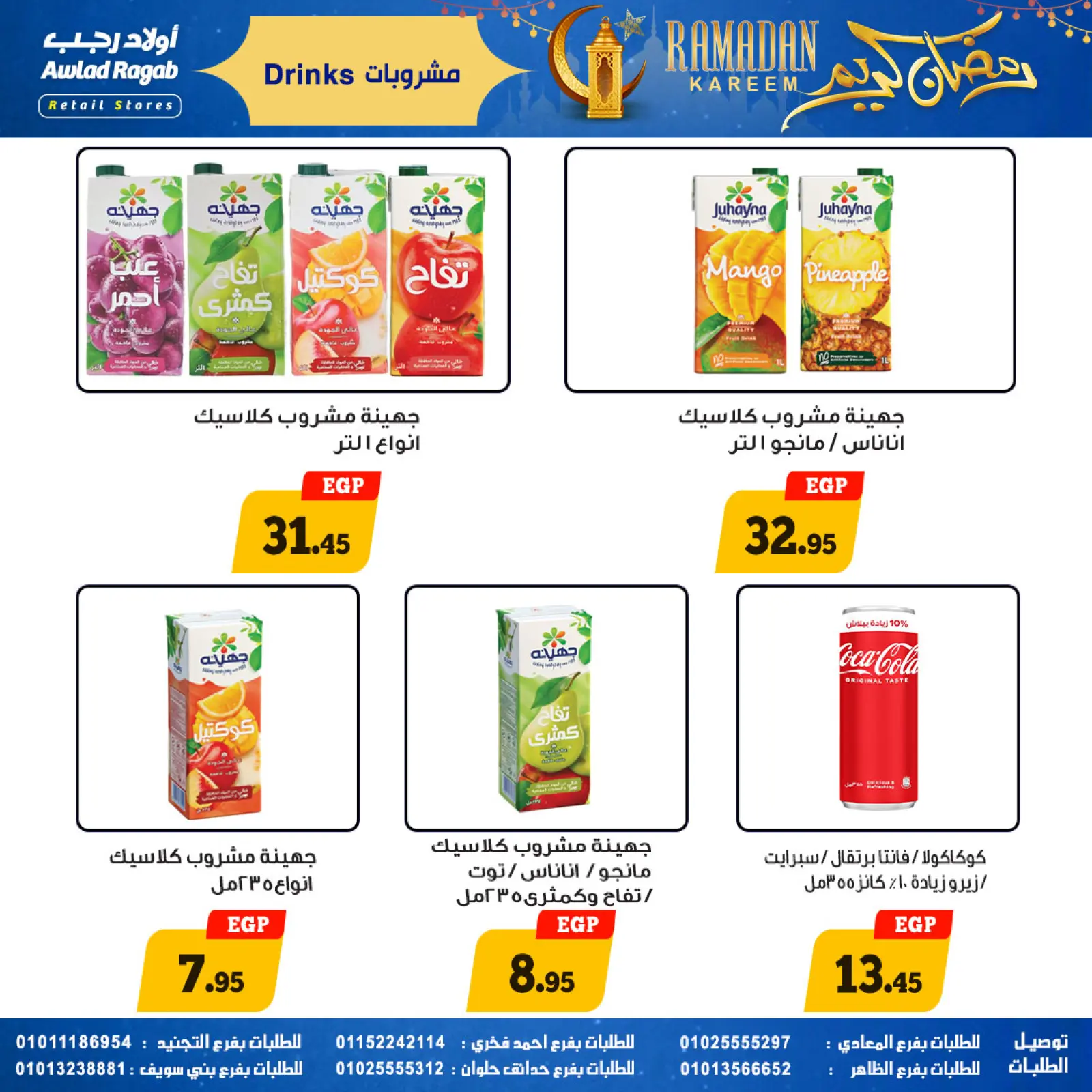 صفحة 29 ضمن عروض رمضان كريم في أولاد رجب مصر