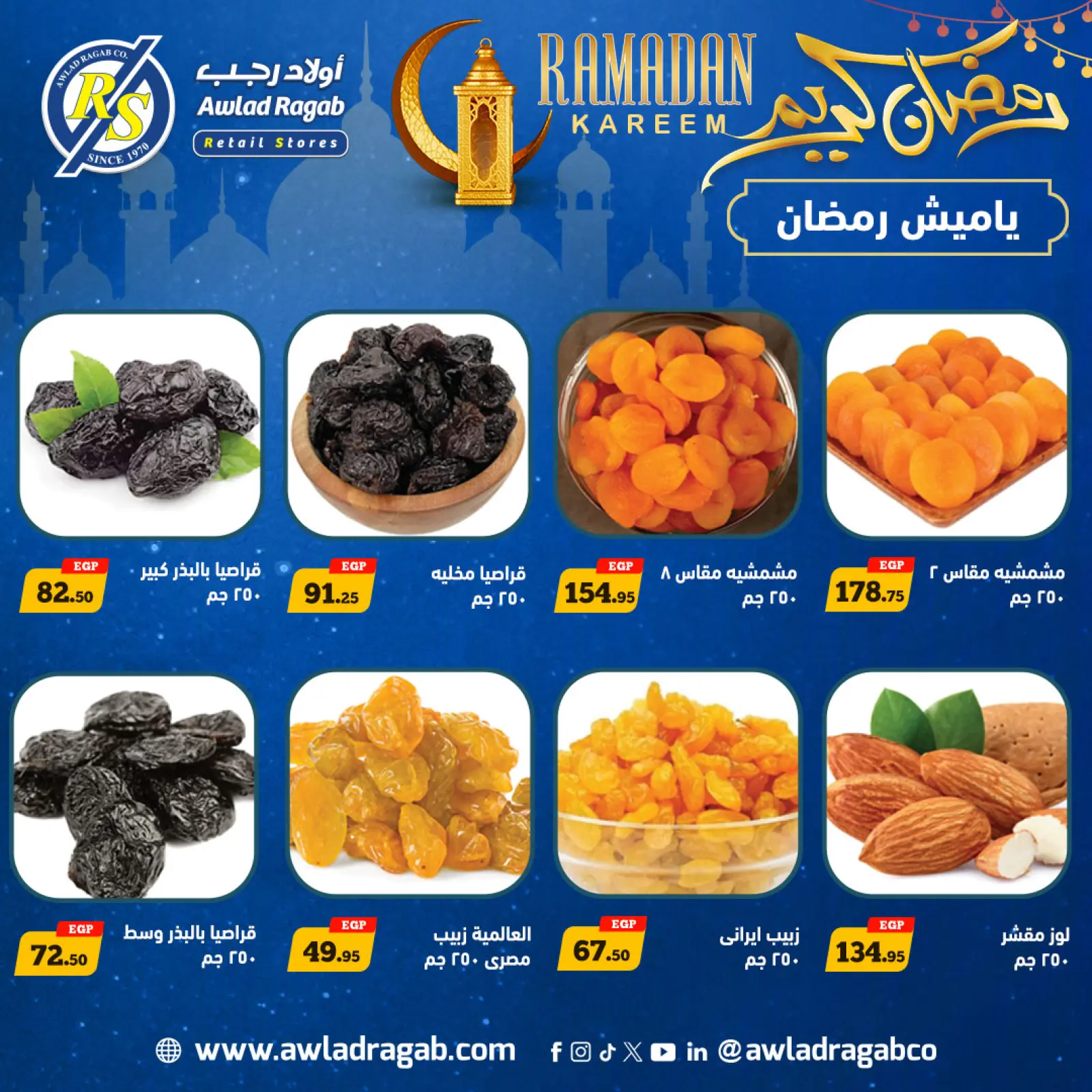 صفحة 2 ضمن عروض رمضان كريم في أولاد رجب مصر