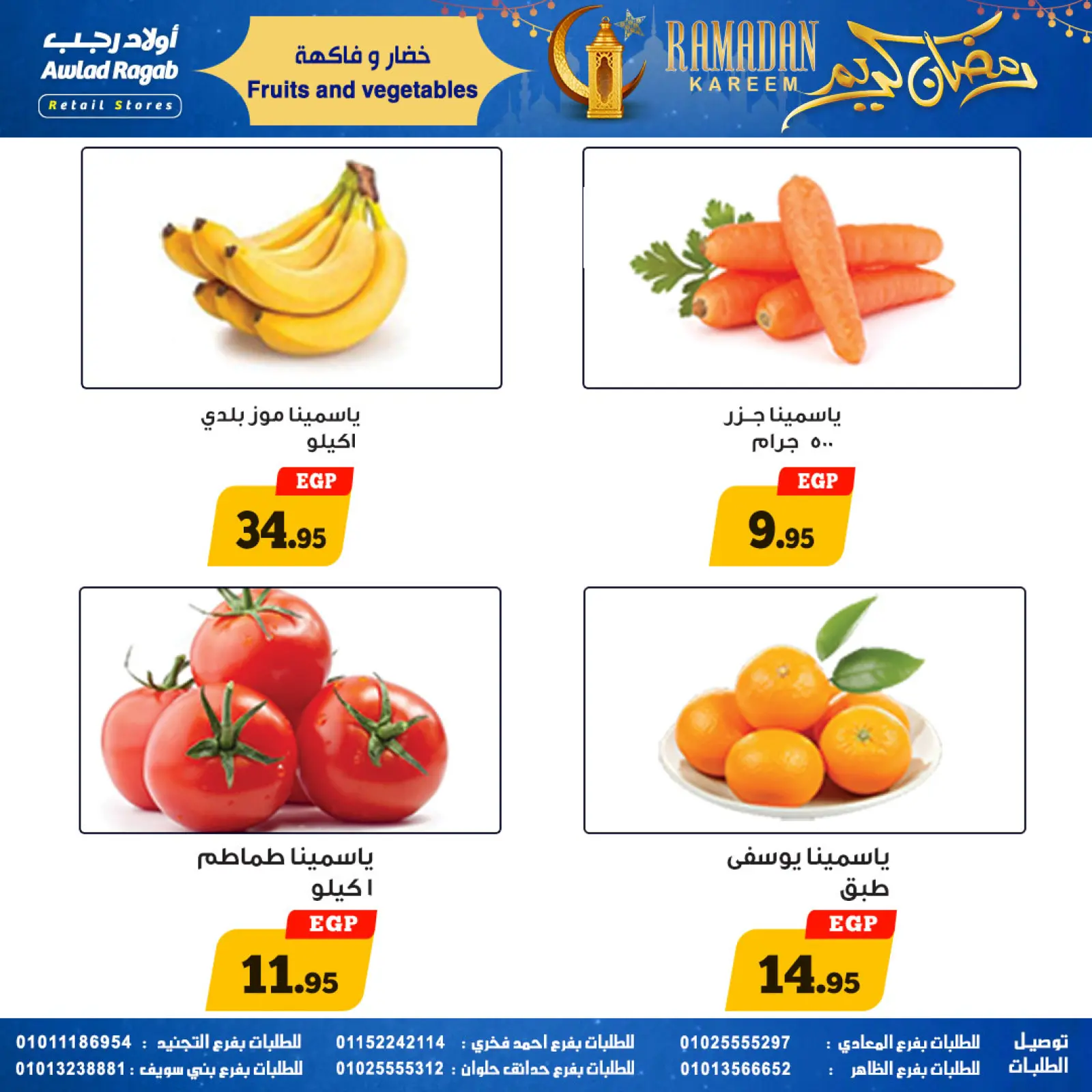 صفحة 15 ضمن عروض رمضان كريم في أولاد رجب مصر