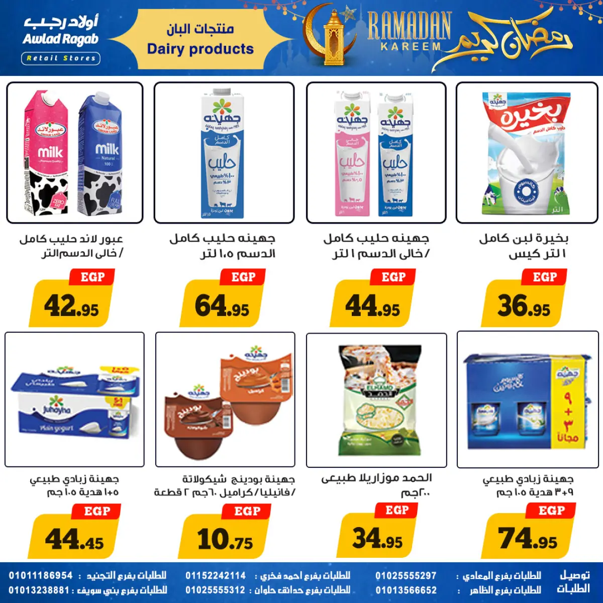 عروض أولاد رجب مصر من 9 حتى 23 فبراير 2026 عروض رمضان كريم - صفحة 16