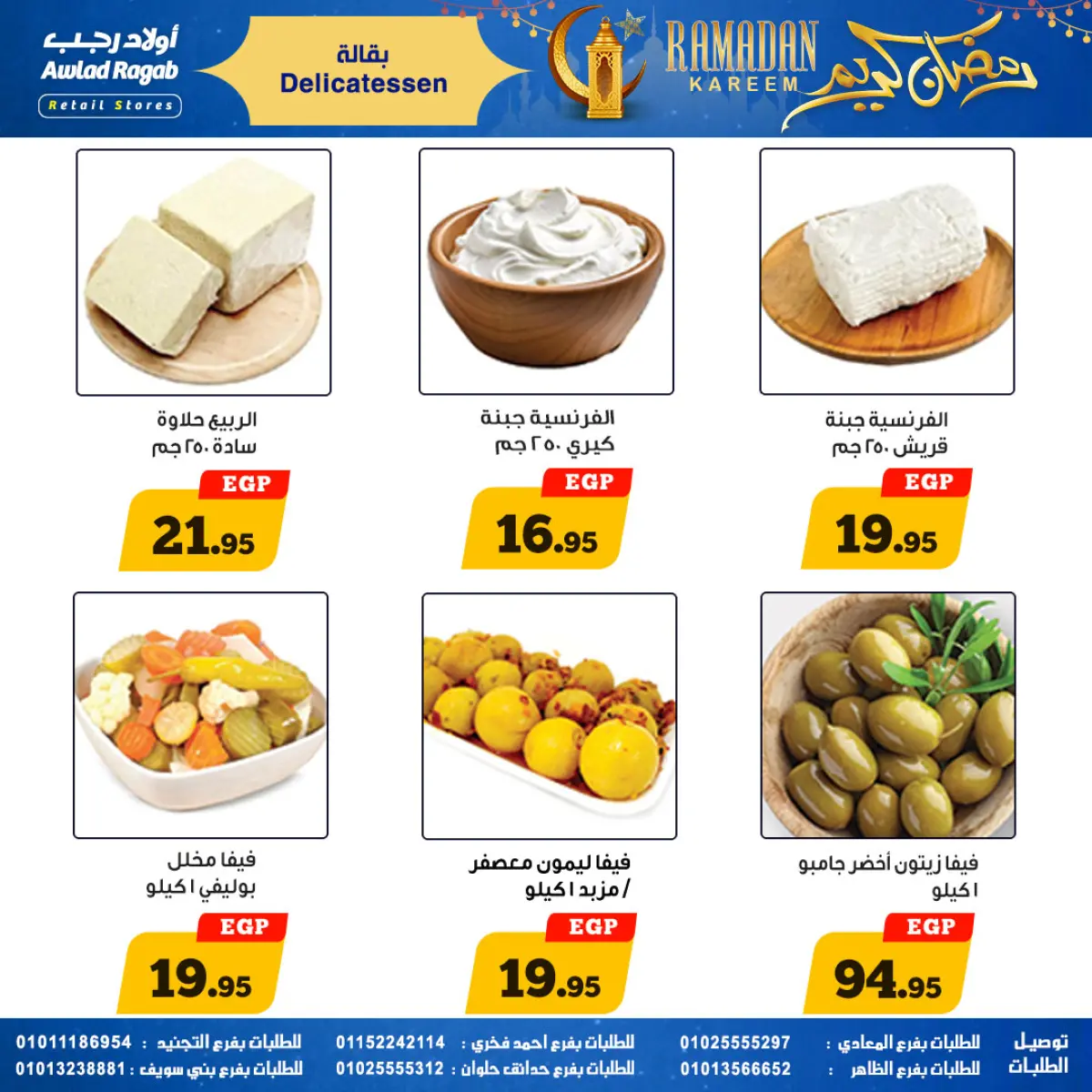 عروض أولاد رجب مصر من 9 حتى 23 فبراير 2026 عروض رمضان كريم - صفحة 10