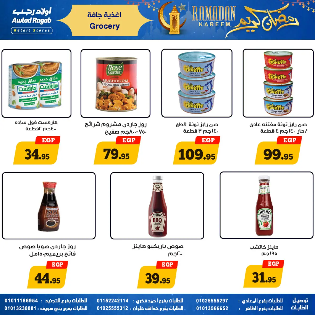 عروض أولاد رجب مصر من 9 حتى 23 فبراير 2026 عروض رمضان كريم - صفحة 25