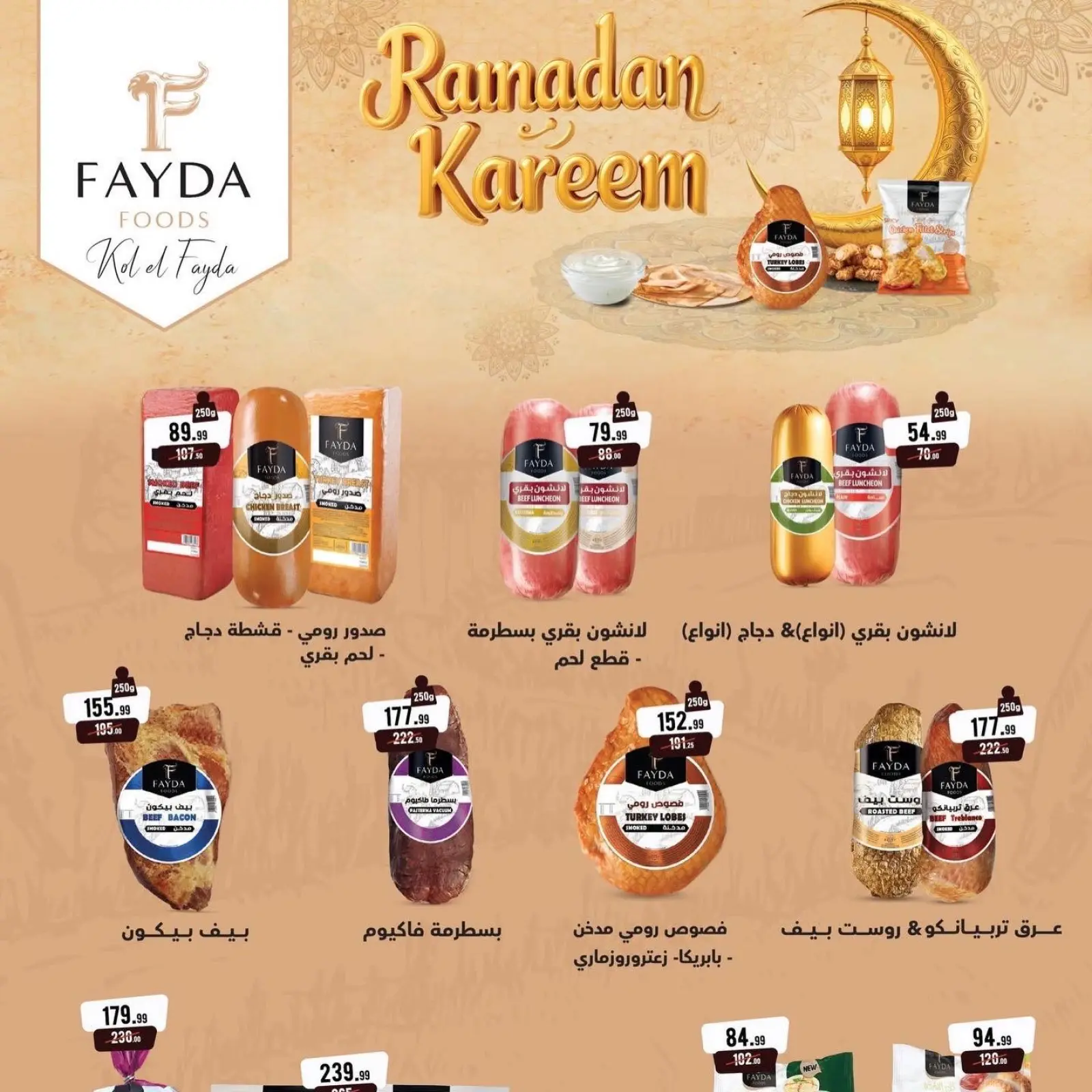 صفحة 6 ضمن عروض رمضان التوفير في A Ten ماركت مصر