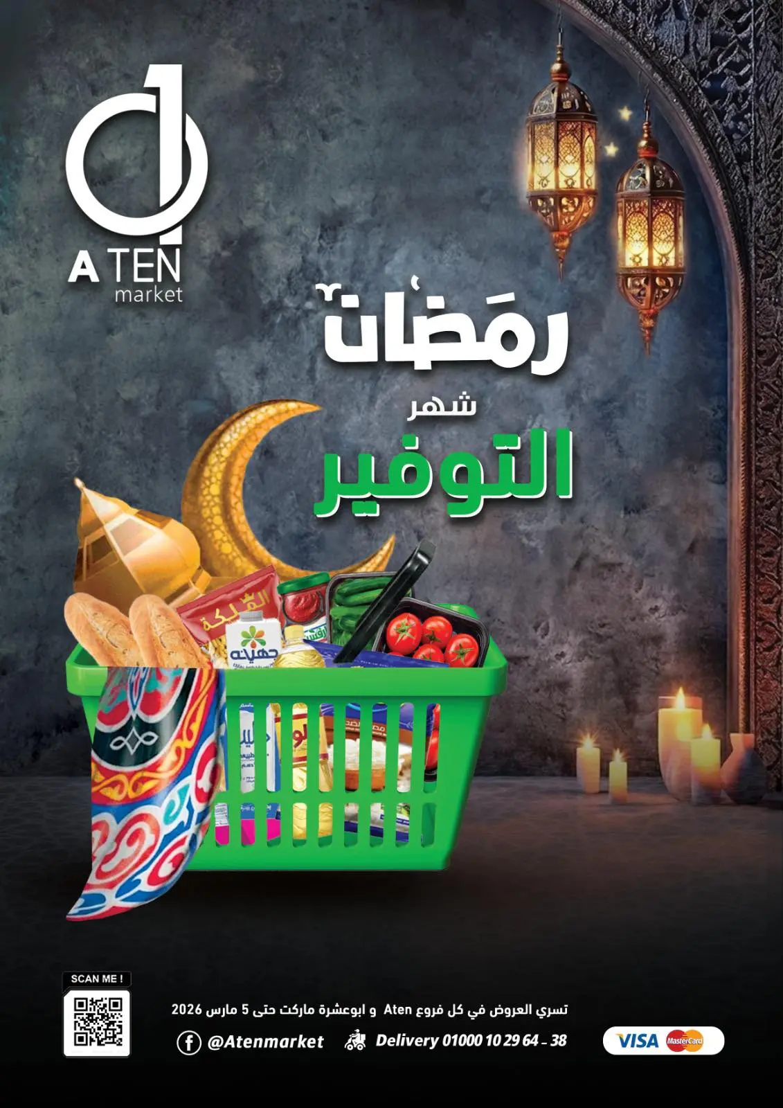 عروض A Ten ماركت مصر من 9 فبراير حتى 5 مارس 2026 عروض رمضان التوفير - صفحة 1