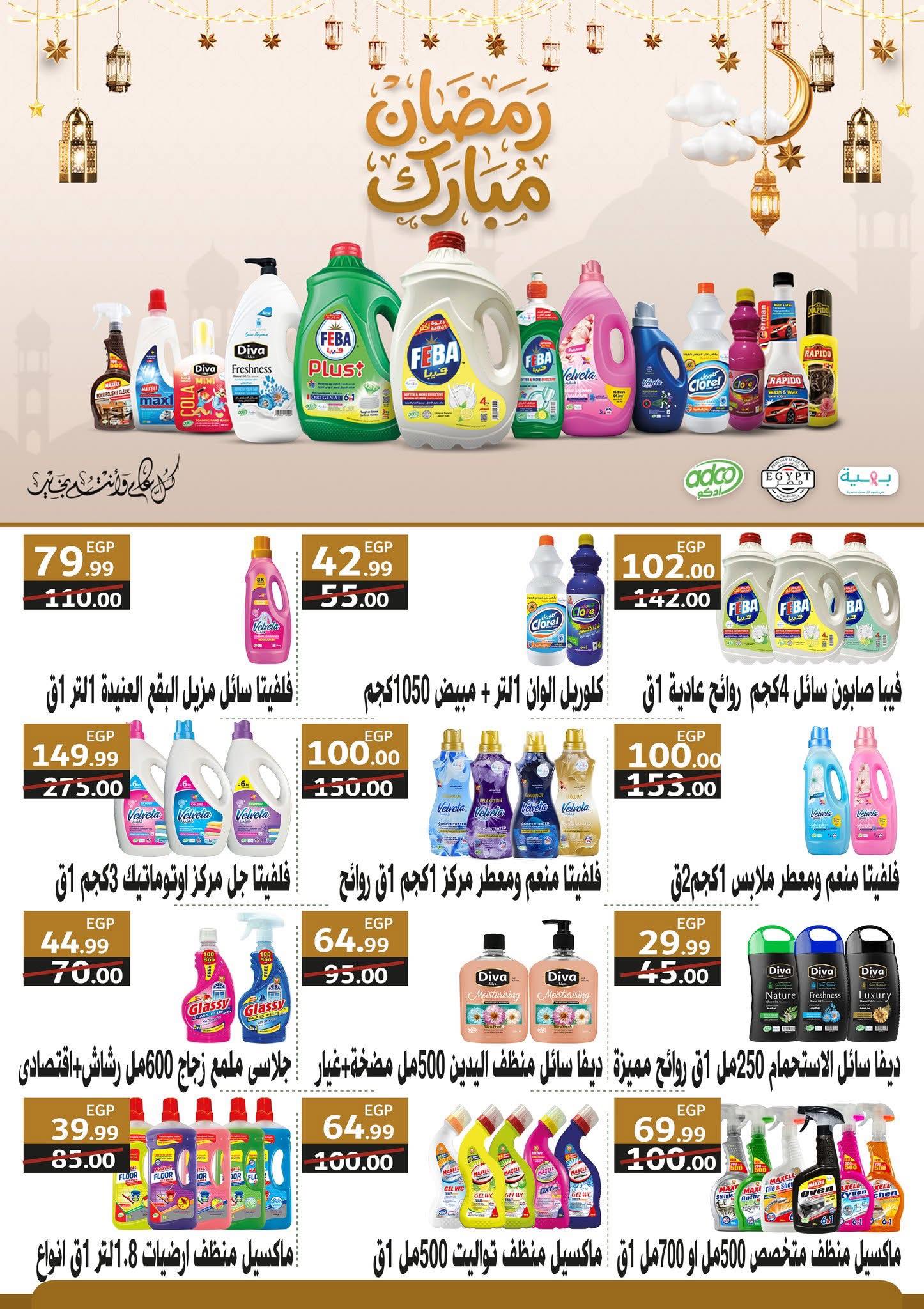 Ofertas de Mercado A Ten Egipto de 9 febrero a 5 marzo 2026 ofertas de ahorro de Ramadá