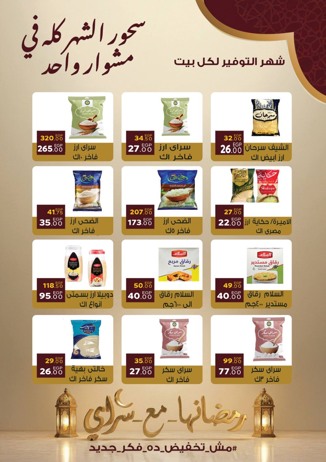 Ofertas de Mercado Sarai Egipto de 10 a 16 febrero 2026 Ofertas de Ramadán Kareem