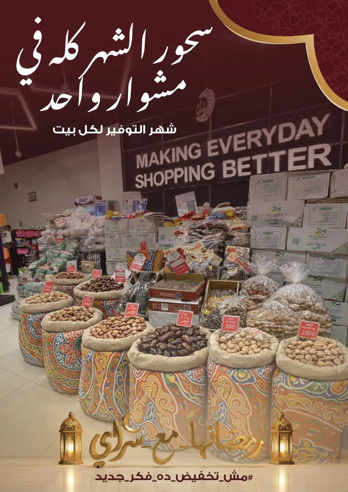 عروض سراي ماركت مصر من 10 حتى 16 فبراير 2026 عروض رمضان كريم - صفحة 1