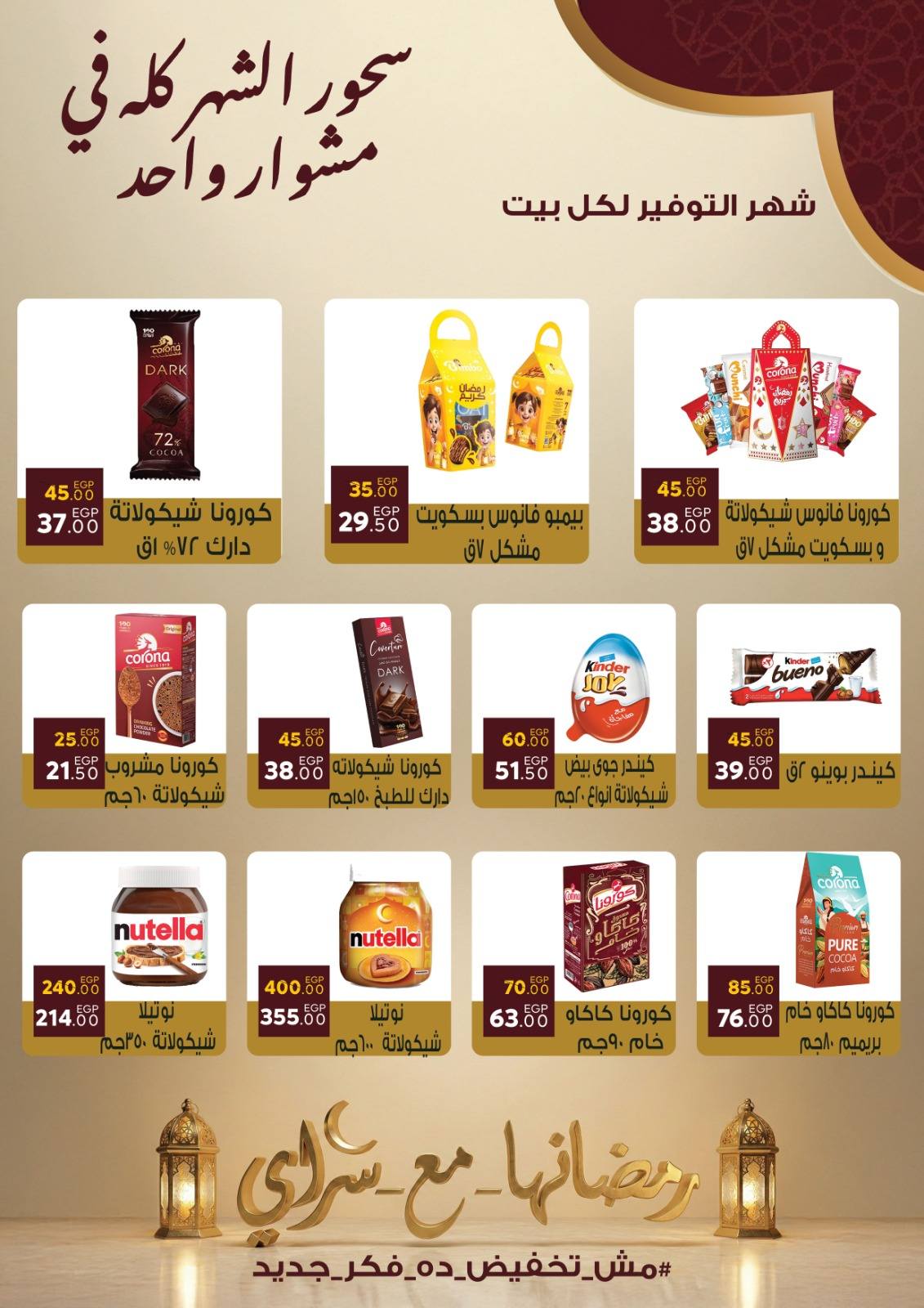 Ofertas de Mercado Sarai Egipto de 10 a 16 febrero 2026 Ofertas de Ramadán Kareem