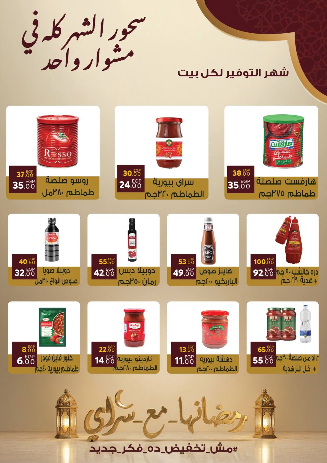 Ofertas de Mercado Sarai Egipto de 10 a 16 febrero 2026 Ofertas de Ramadán Kareem