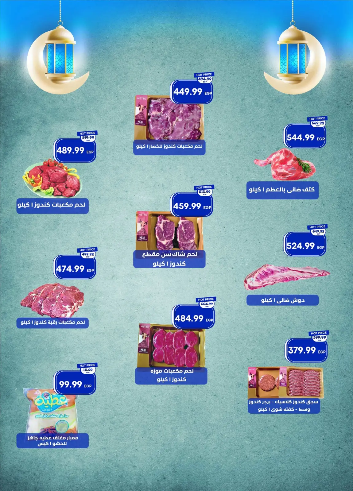 عروض مترو ماركت مصر من 11 حتى 28 فبراير 2026 عروض رمضان كريم - صفحة 14