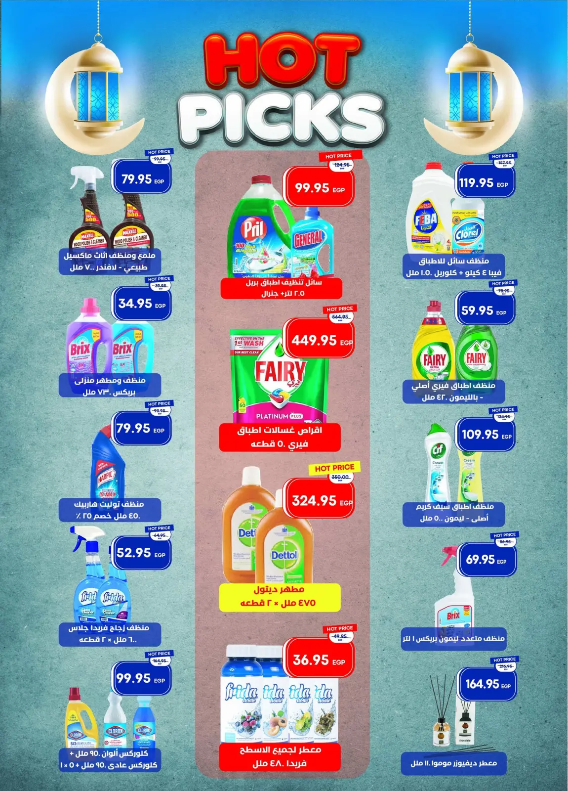 عروض مترو ماركت مصر من 11 حتى 28 فبراير 2026 عروض رمضان كريم - صفحة 40