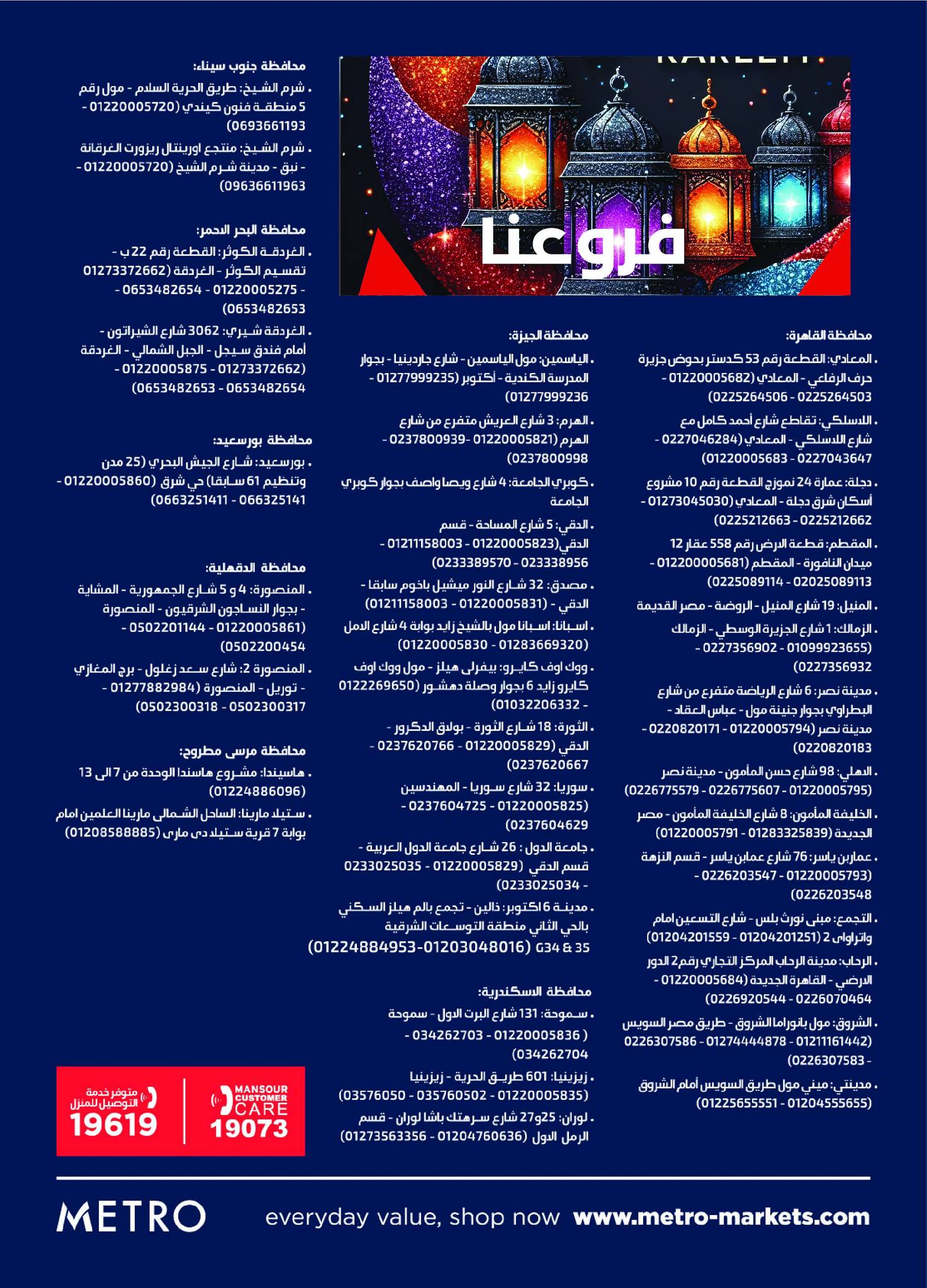 عروض مترو ماركت مصر من 11 حتى 28 فبراير 2026 عروض رمضان كريم - مترو ماركت - مصر - 11 فبراير 2026 – 28 فبراير 2026 - صفحة 42