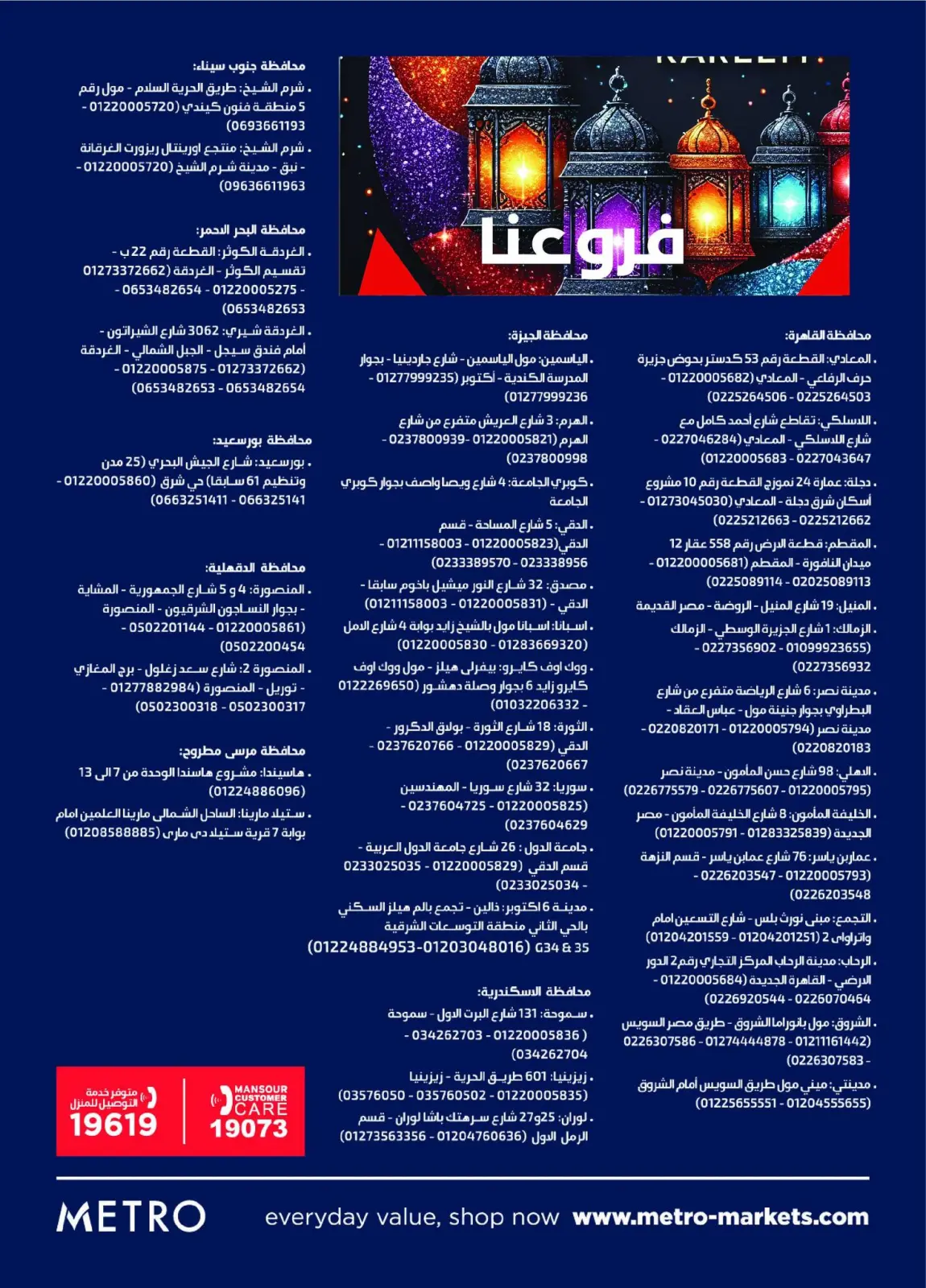 صفحة 42 ضمن عروض رمضان كريم في مترو ماركت مصر