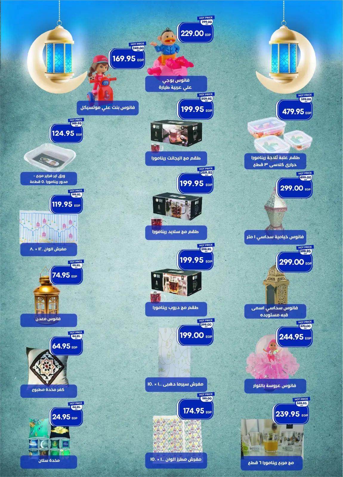 عروض مترو ماركت مصر من 11 حتى 28 فبراير 2026 عروض رمضان كريم - صفحة 37