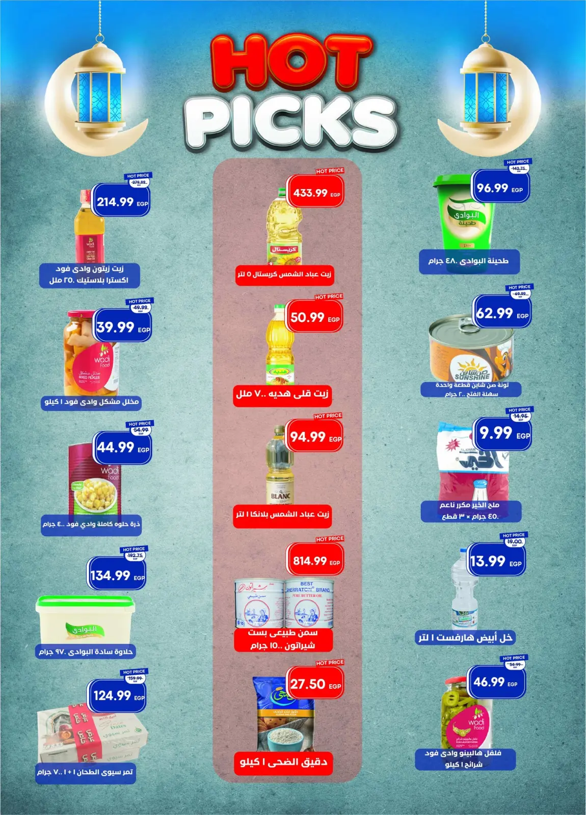 صفحة 26 ضمن عروض رمضان كريم في مترو ماركت مصر