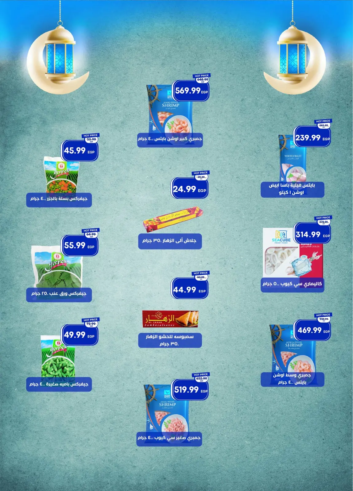 عروض مترو ماركت مصر من 11 حتى 28 فبراير 2026 عروض رمضان كريم - صفحة 21