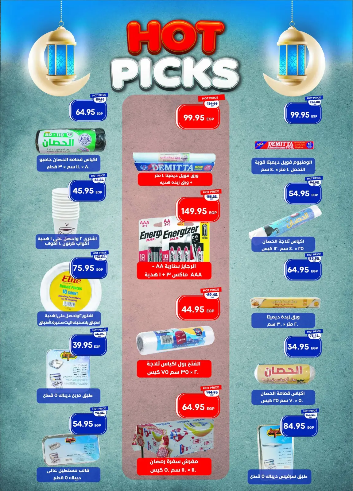 عروض مترو ماركت مصر من 11 حتى 28 فبراير 2026 عروض رمضان كريم - صفحة 36