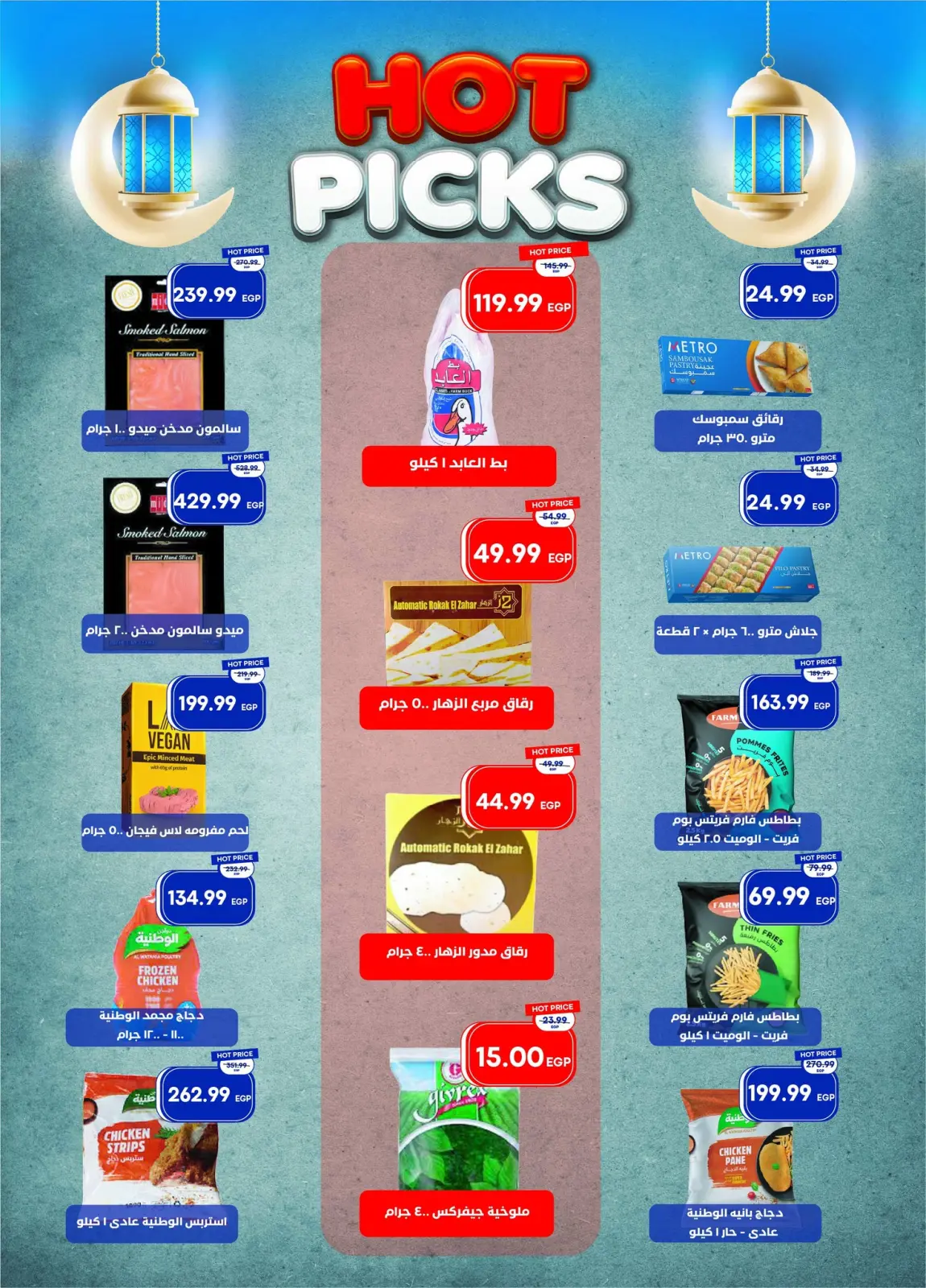 عروض مترو ماركت مصر من 11 حتى 28 فبراير 2026 عروض رمضان كريم - صفحة 20