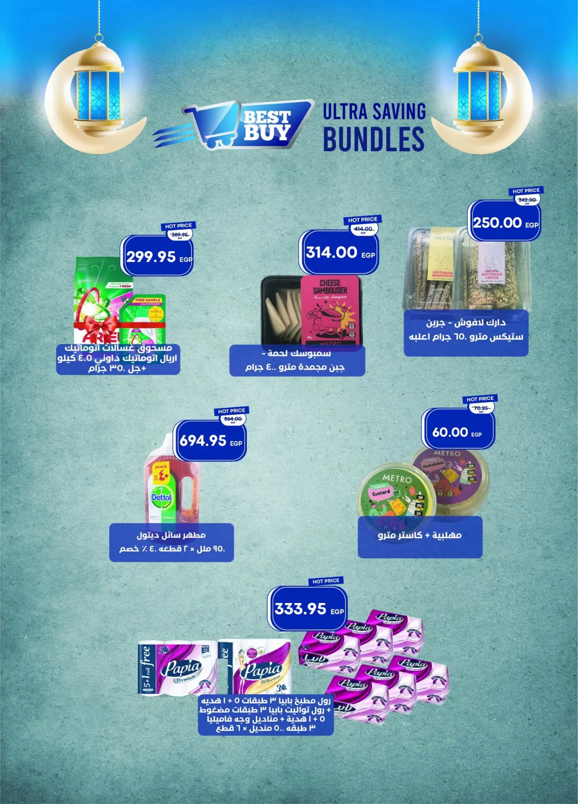 عروض مترو ماركت مصر من 11 حتى 28 فبراير 2026 عروض رمضان كريم - صفحة 4