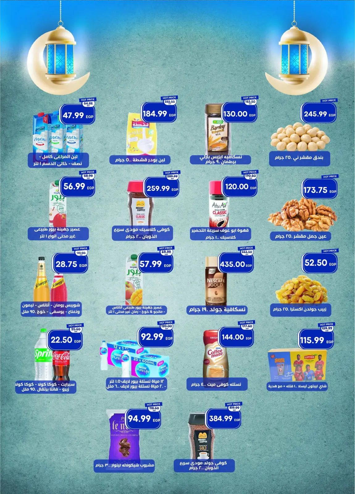 عروض مترو ماركت مصر من 11 حتى 28 فبراير 2026 عروض رمضان كريم - صفحة 25