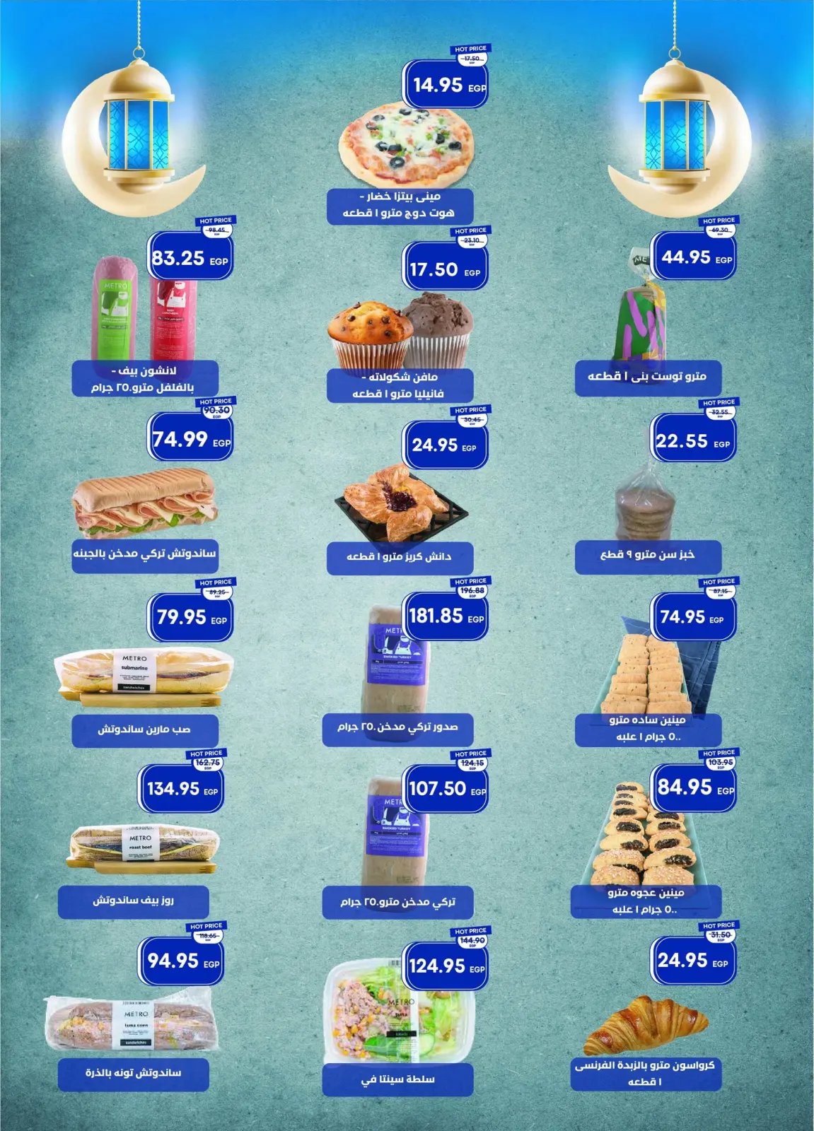 عروض مترو ماركت مصر من 11 حتى 28 فبراير 2026 عروض رمضان كريم - صفحة 11