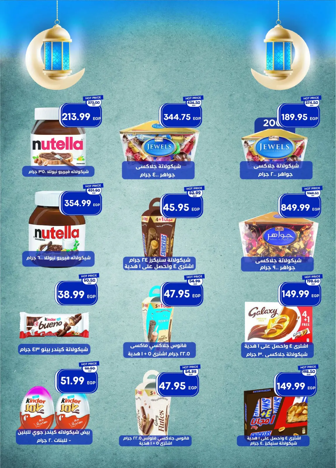 عروض مترو ماركت مصر من 11 حتى 28 فبراير 2026 عروض رمضان كريم - صفحة 28