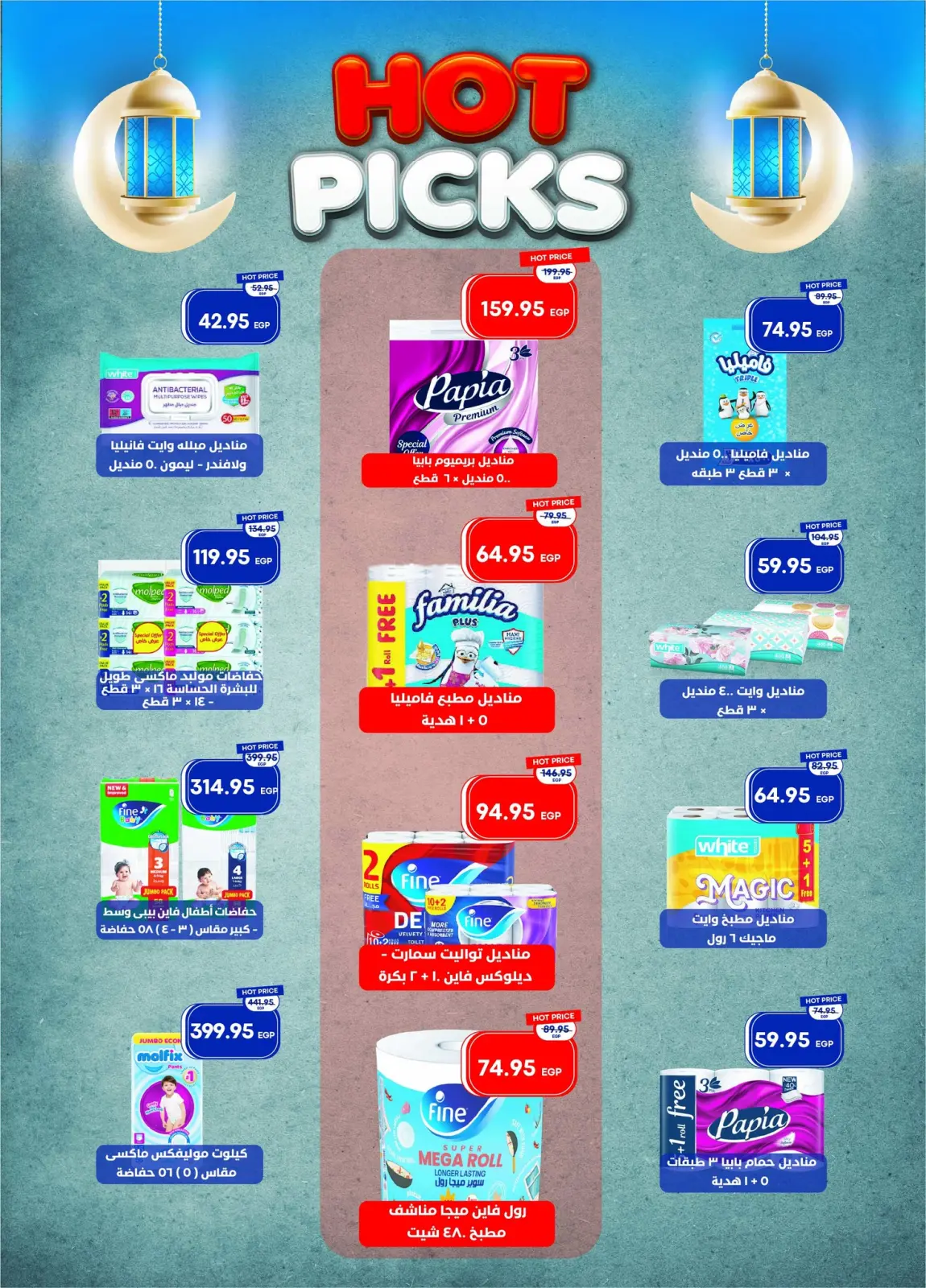 صفحة 35 ضمن عروض رمضان كريم في مترو ماركت مصر