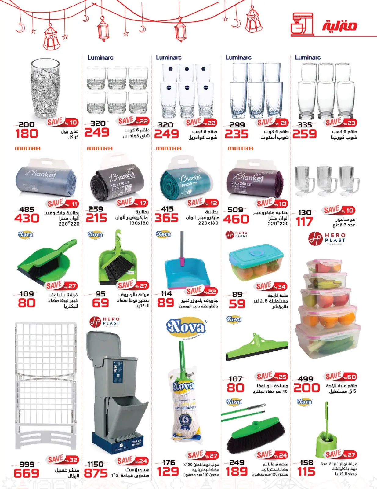 صفحة 28 ضمن عروض مبادرة كلنا واحد في زهران ماركت مصر