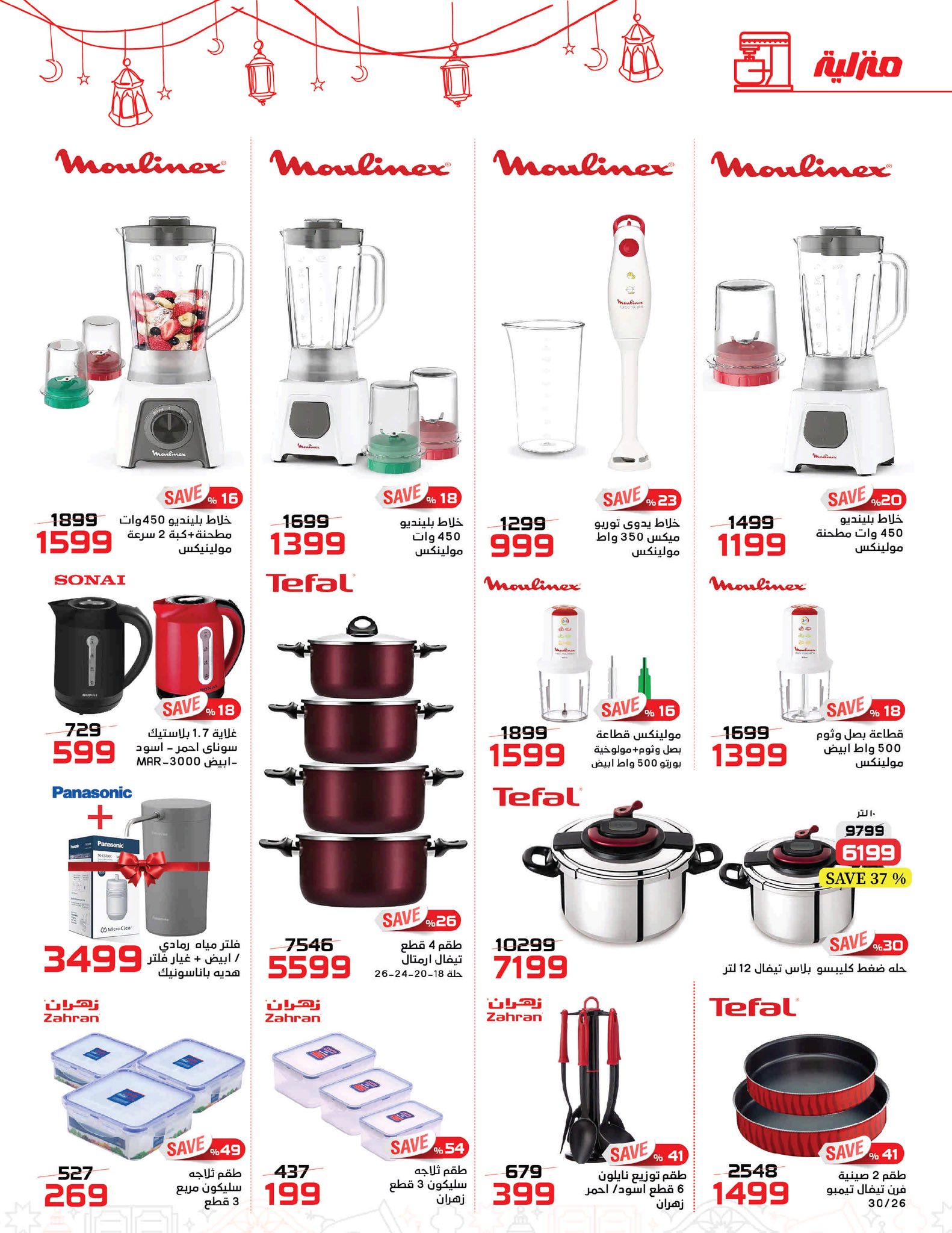 عروض زهران ماركت مصر من 9 حتى 23 فبراير 2026 عروض مبادرة كلنا واحد