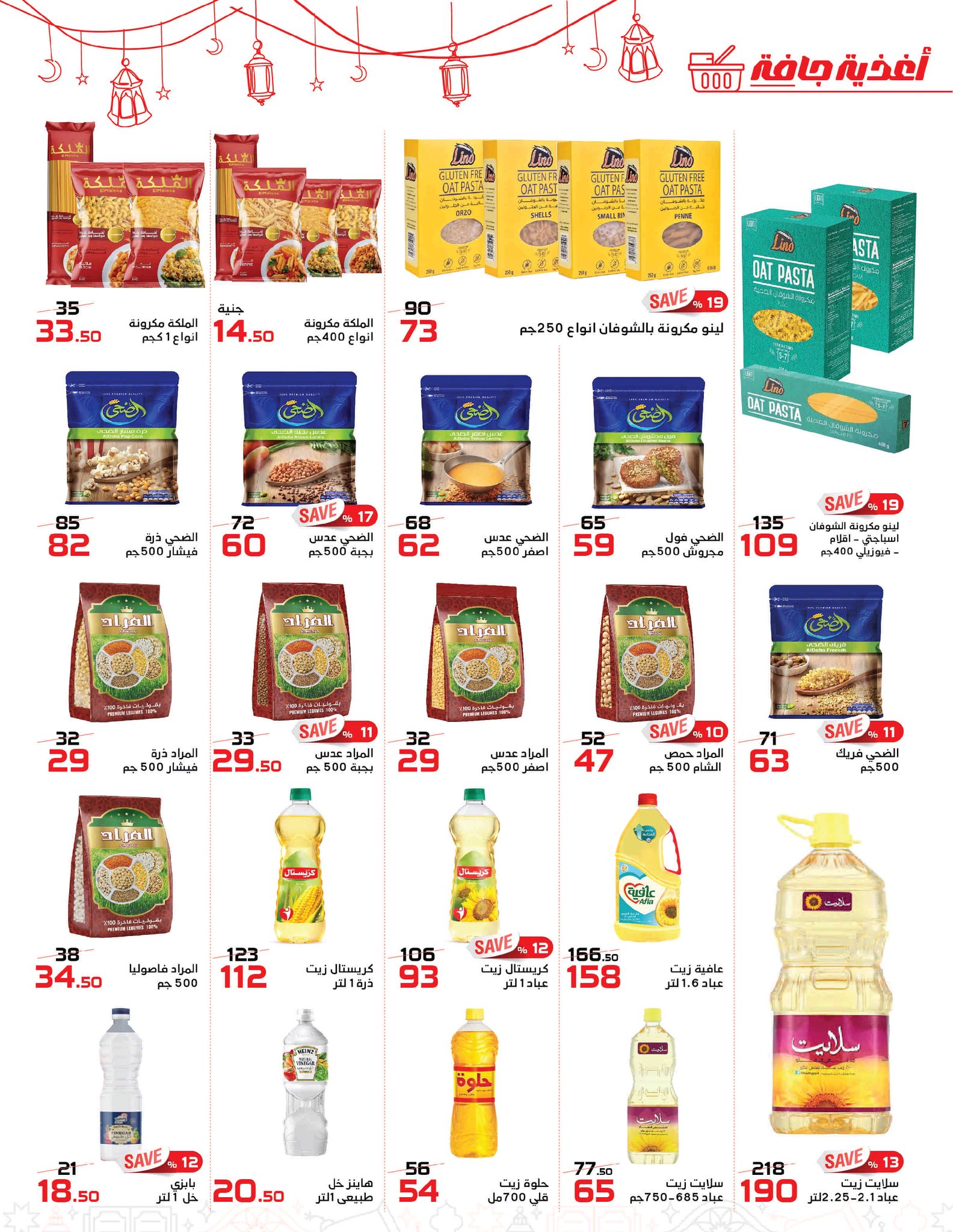 عروض زهران ماركت مصر من 9 حتى 23 فبراير 2026 عروض مبادرة كلنا واحد