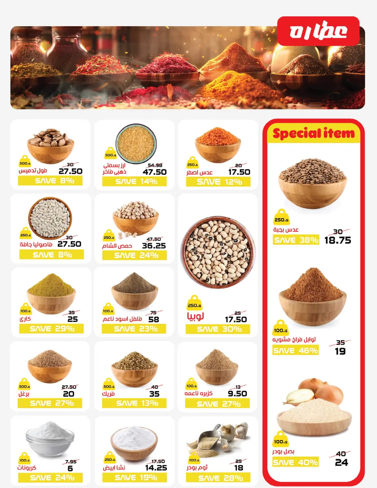 صفحة 8 ضمن عروض مبادرة كلنا واحد في زهران ماركت مصر