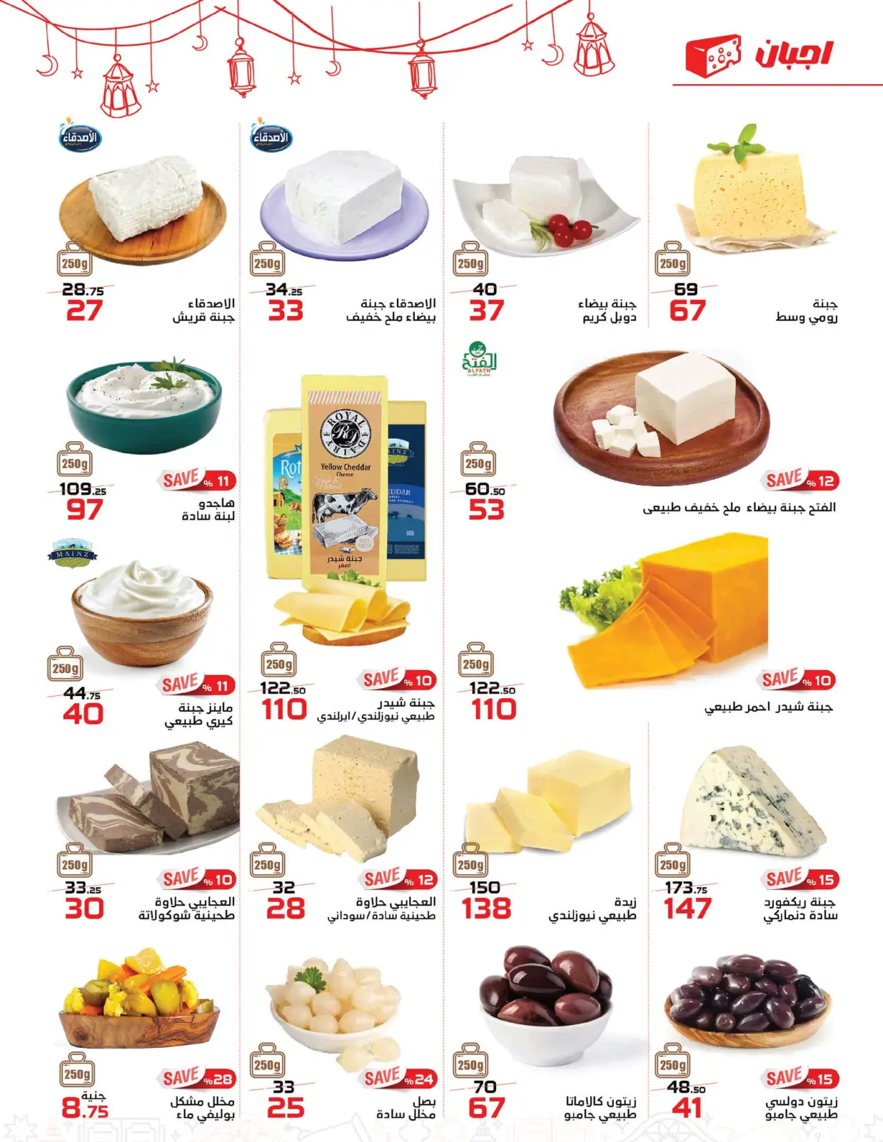 صفحة 9 ضمن عروض مبادرة كلنا واحد في زهران ماركت مصر