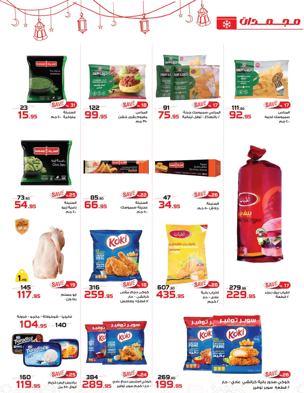 صفحة 13 ضمن عروض مبادرة كلنا واحد في زهران ماركت مصر