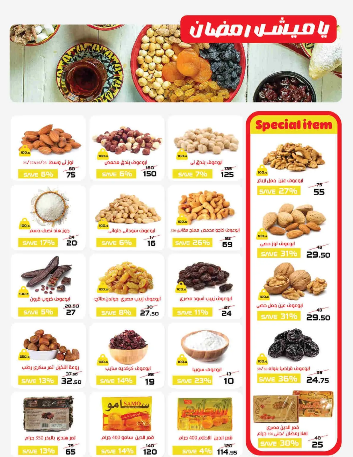 صفحة 2 ضمن عروض مبادرة كلنا واحد في زهران ماركت مصر