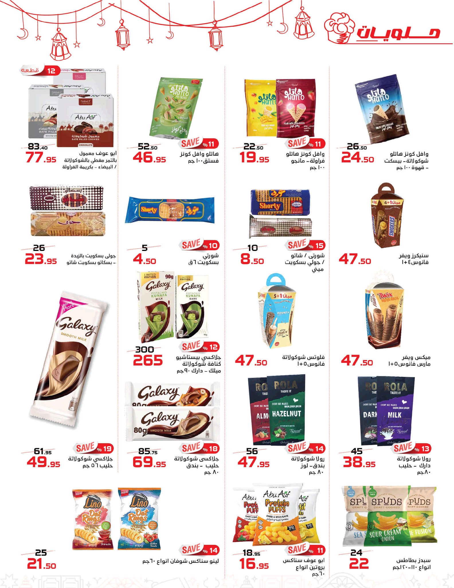 عروض زهران ماركت مصر من 9 حتى 23 فبراير 2026 عروض مبادرة كلنا واحد