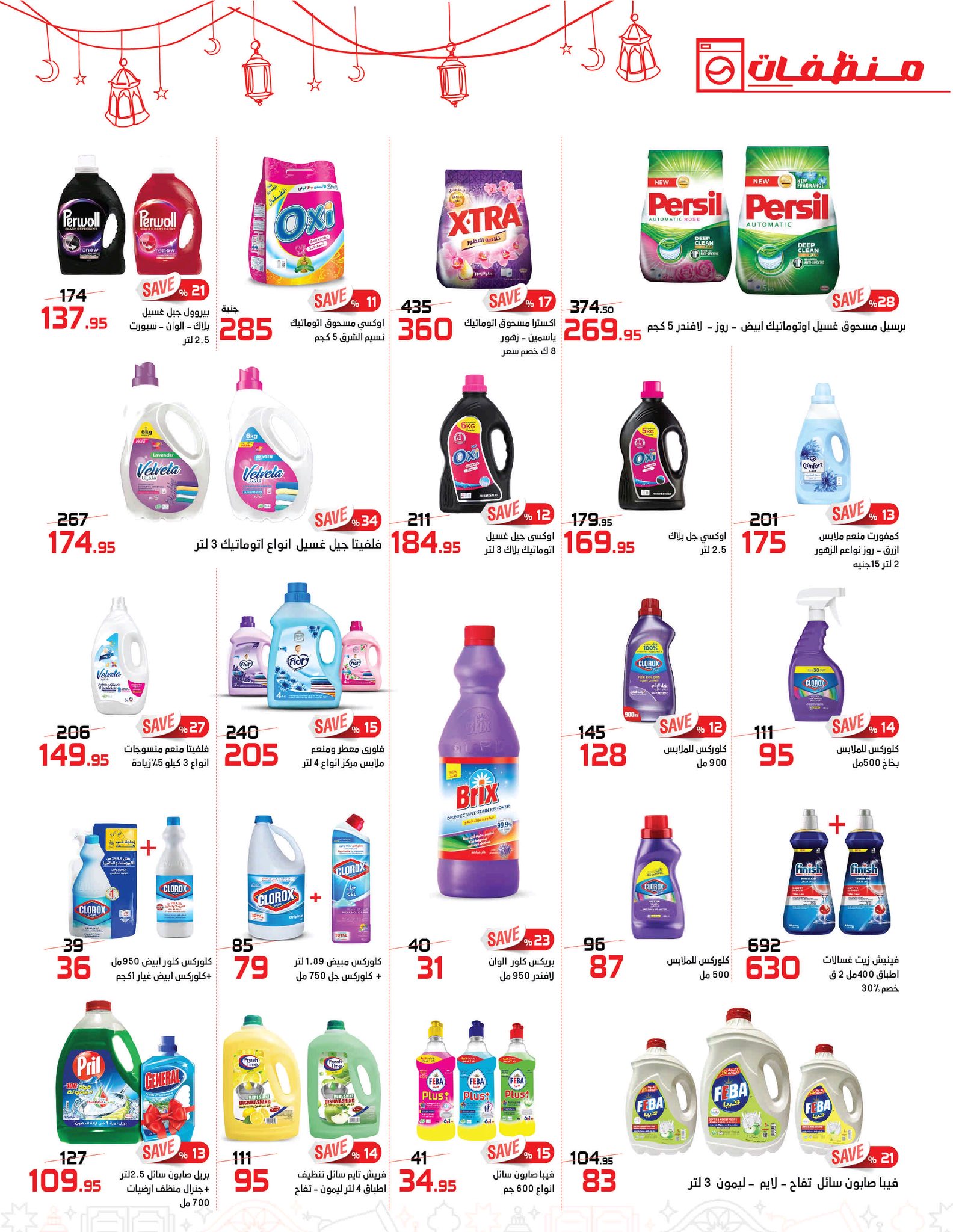 عروض زهران ماركت مصر من 9 حتى 23 فبراير 2026 عروض مبادرة كلنا واحد