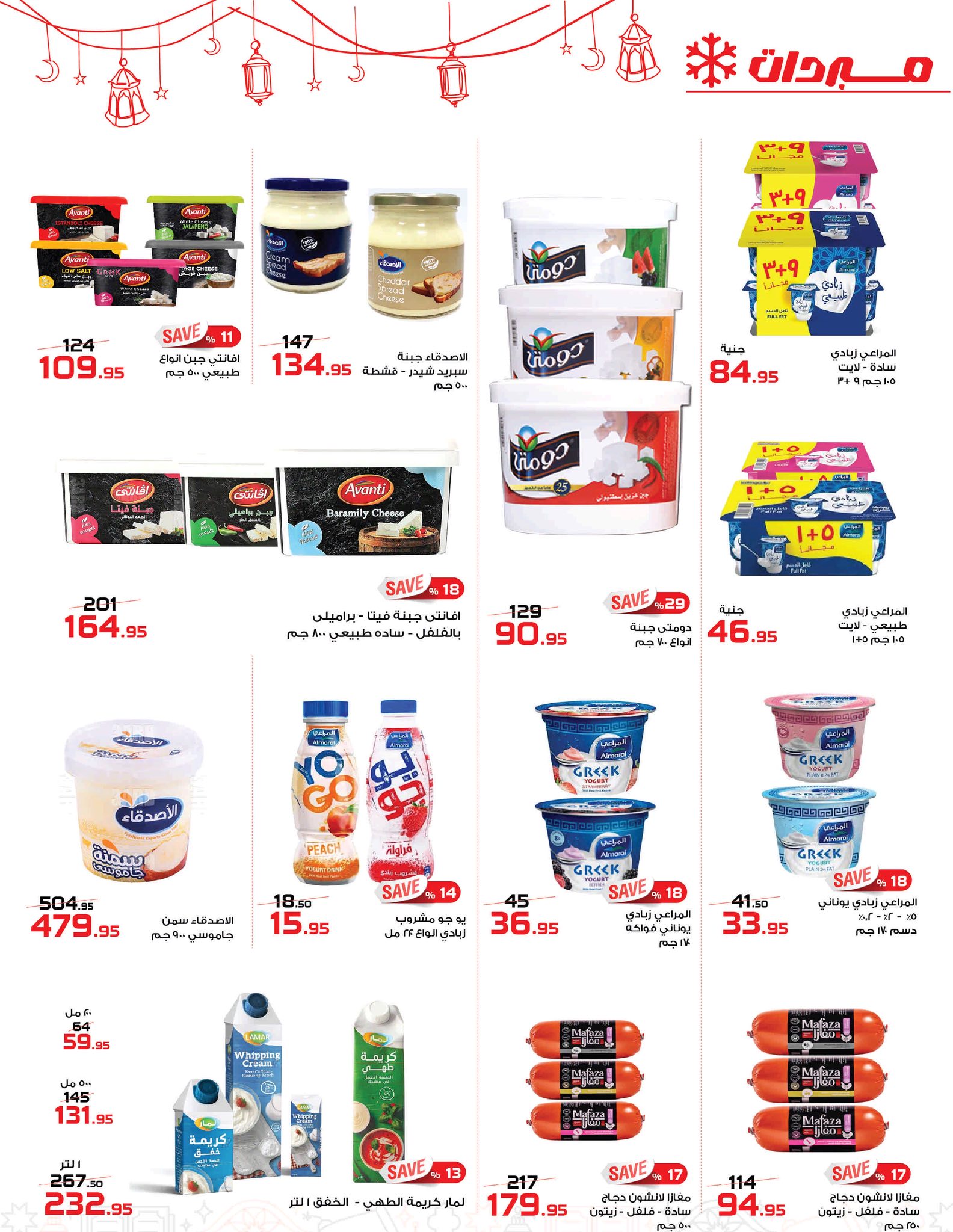 عروض زهران ماركت مصر من 9 حتى 23 فبراير 2026 عروض مبادرة كلنا واحد