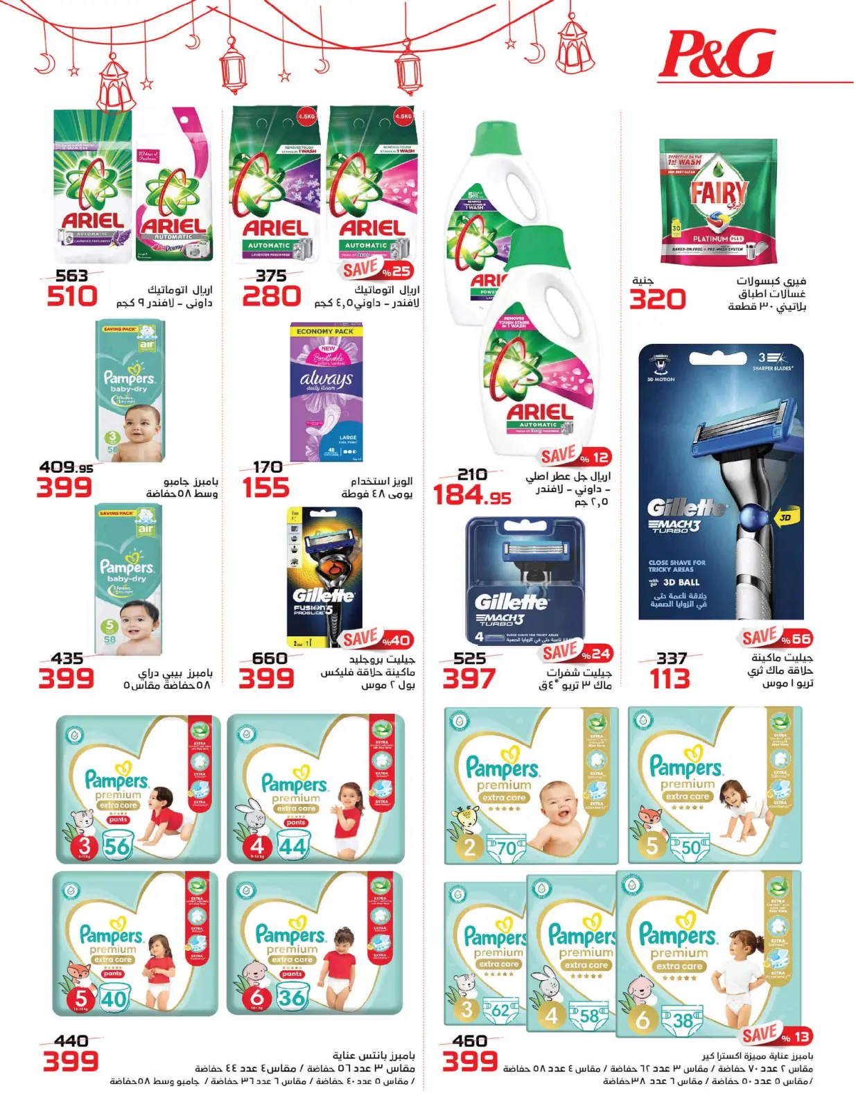 صفحة 27 ضمن عروض مبادرة كلنا واحد في زهران ماركت مصر