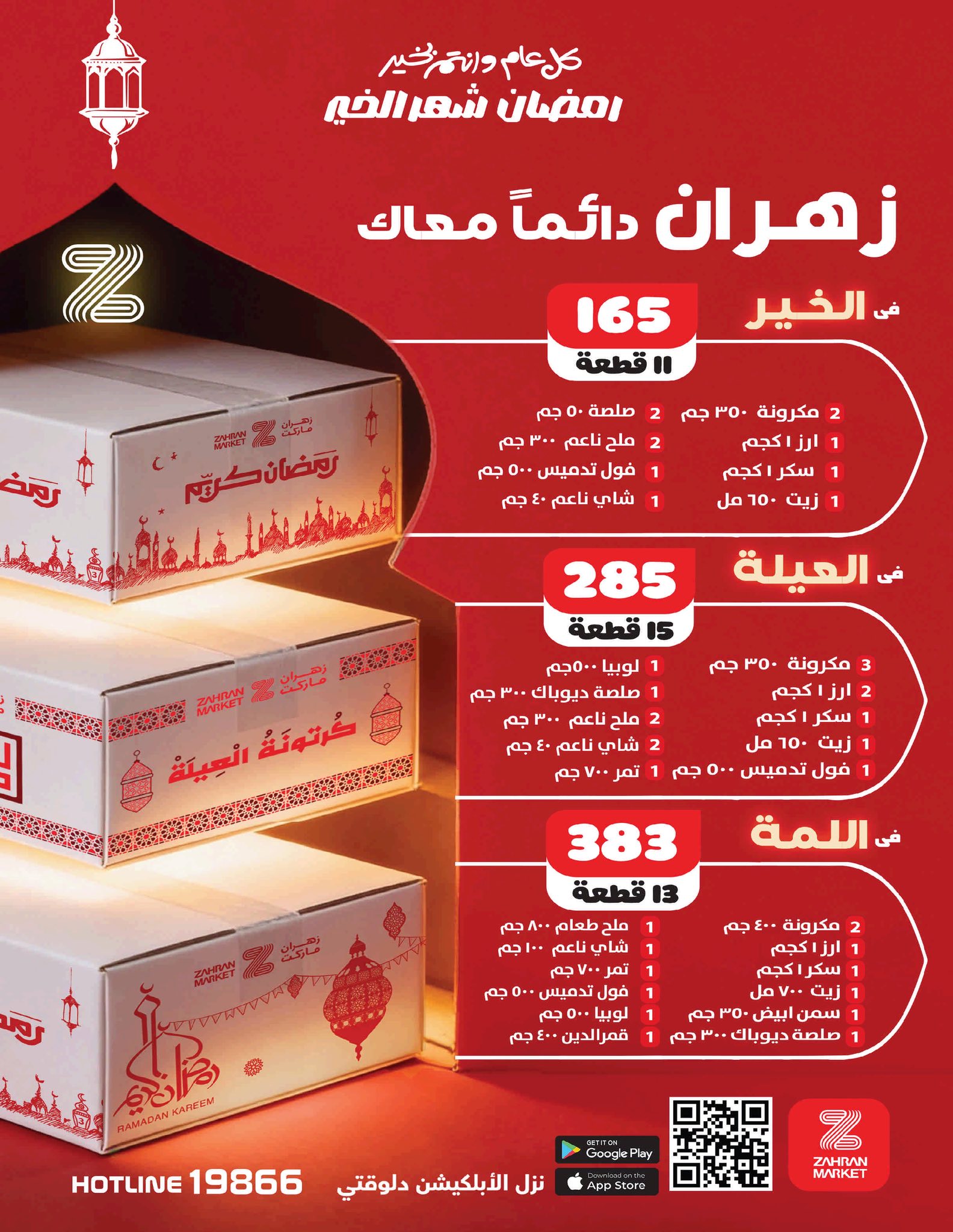 عروض زهران ماركت مصر من 9 حتى 23 فبراير 2026 عروض مبادرة كلنا واحد