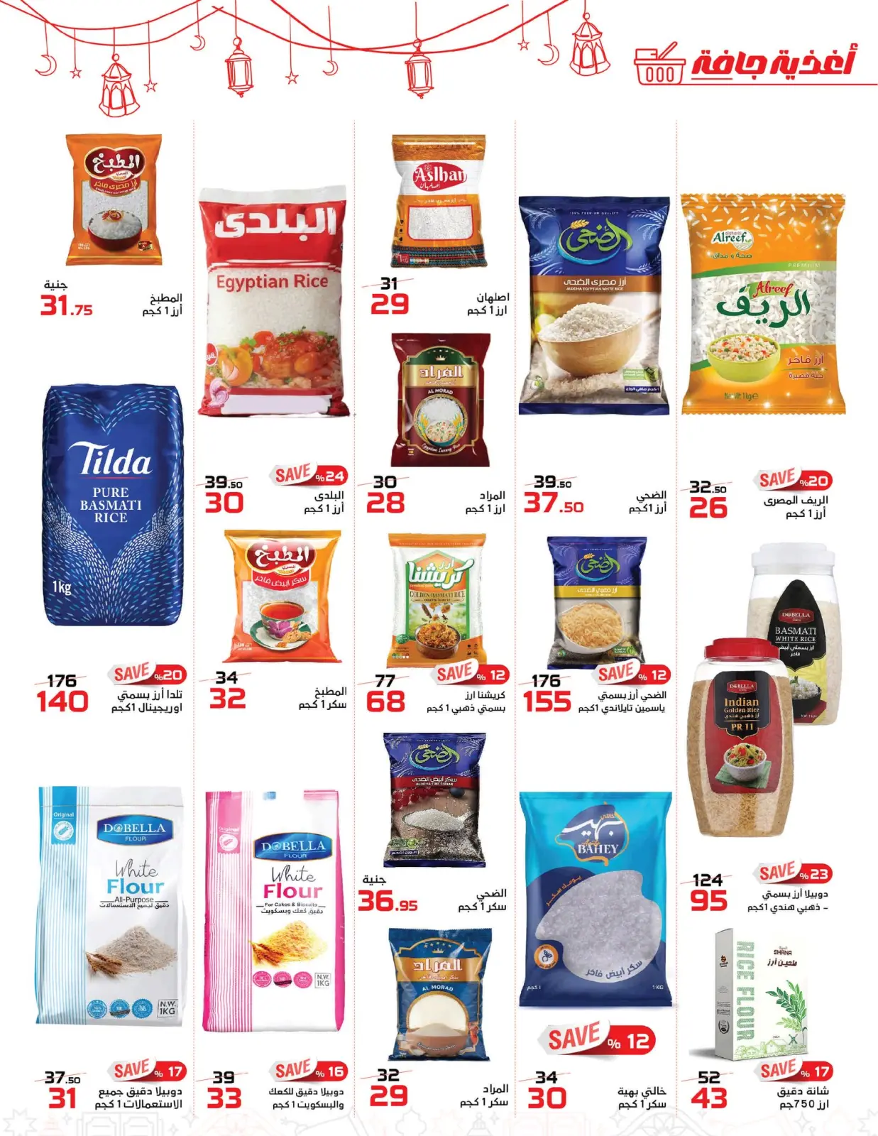 صفحة 15 ضمن عروض مبادرة كلنا واحد في زهران ماركت مصر