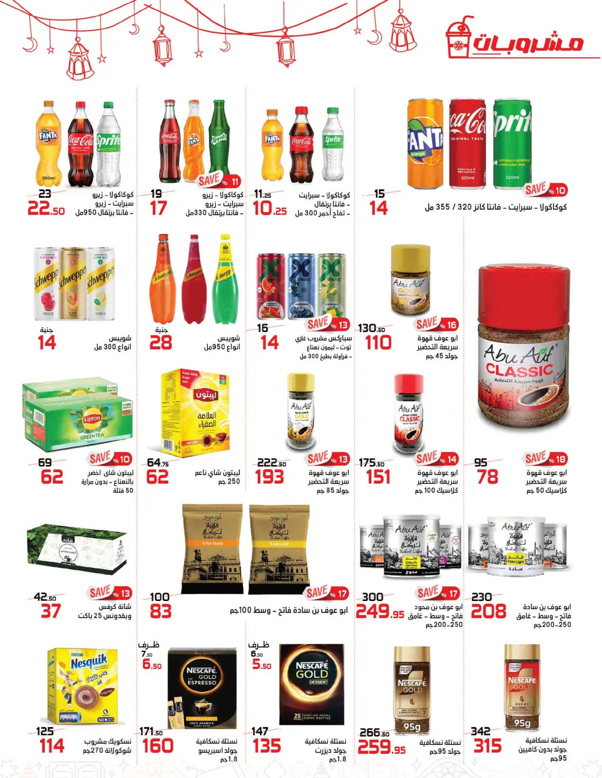 صفحة 20 ضمن عروض مبادرة كلنا واحد في زهران ماركت مصر