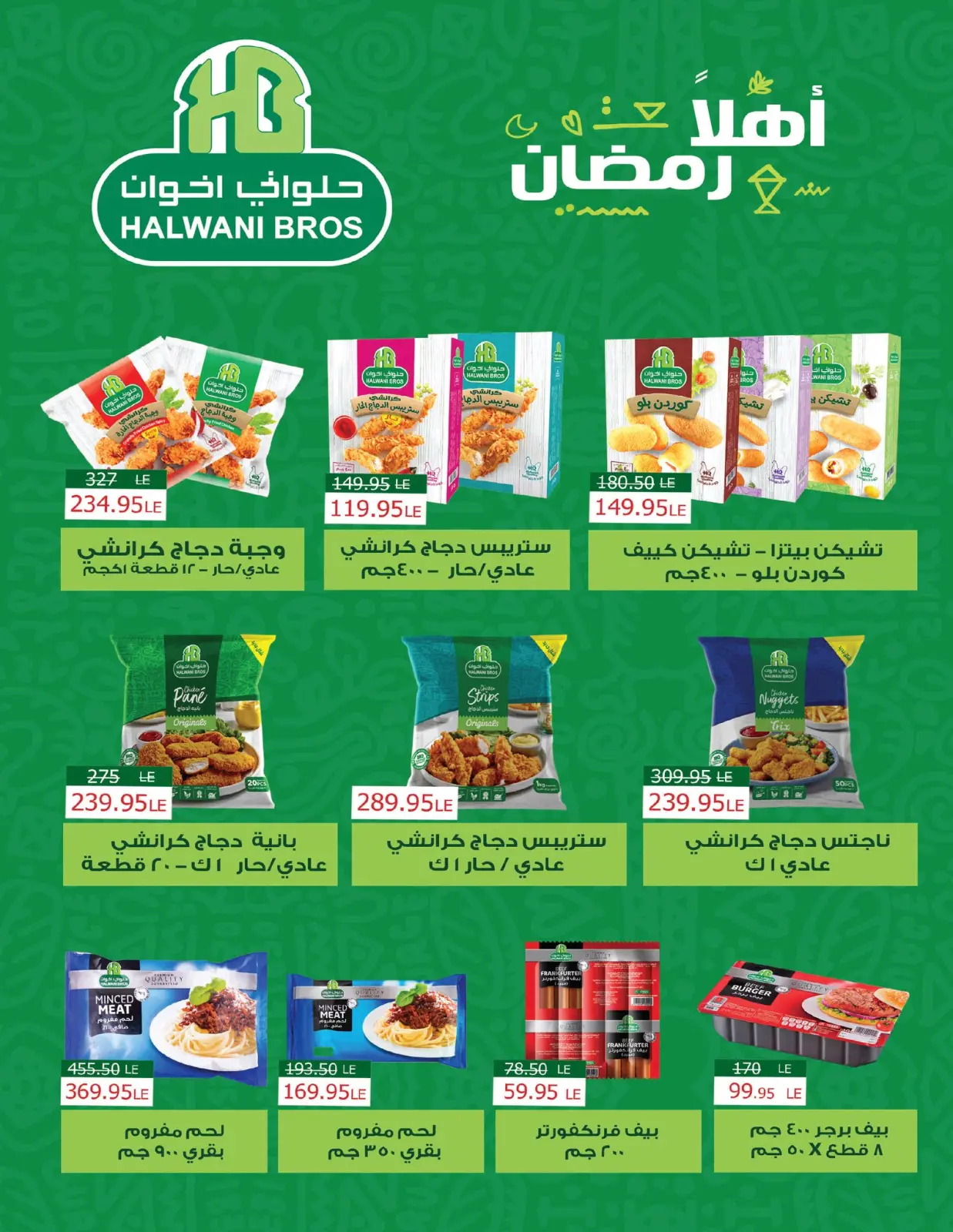 صفحة 14 ضمن عروض مبادرة كلنا واحد في زهران ماركت مصر