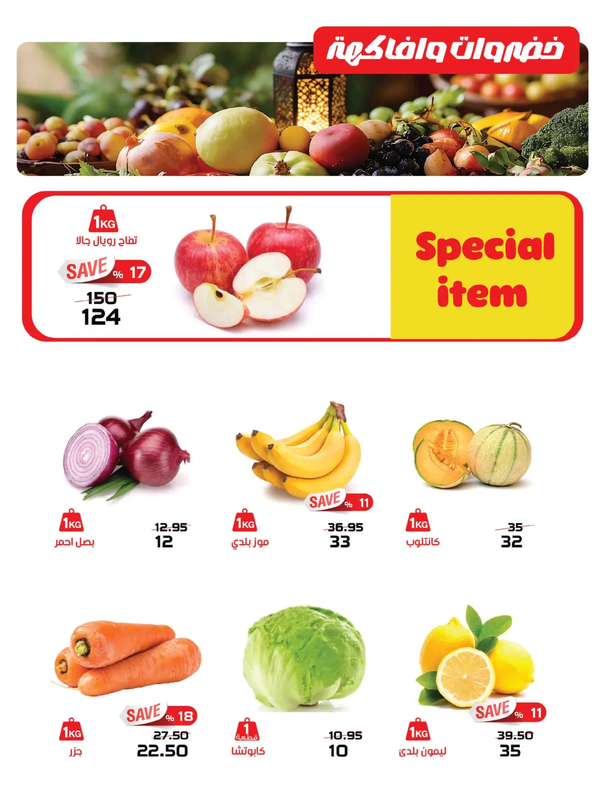 صفحة 7 ضمن عروض مبادرة كلنا واحد في زهران ماركت مصر