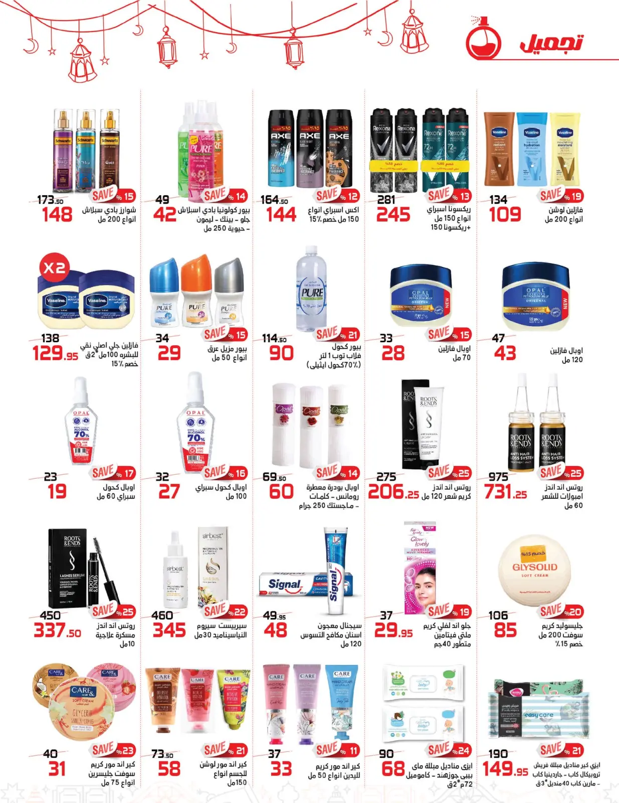 صفحة 26 ضمن عروض مبادرة كلنا واحد في زهران ماركت مصر