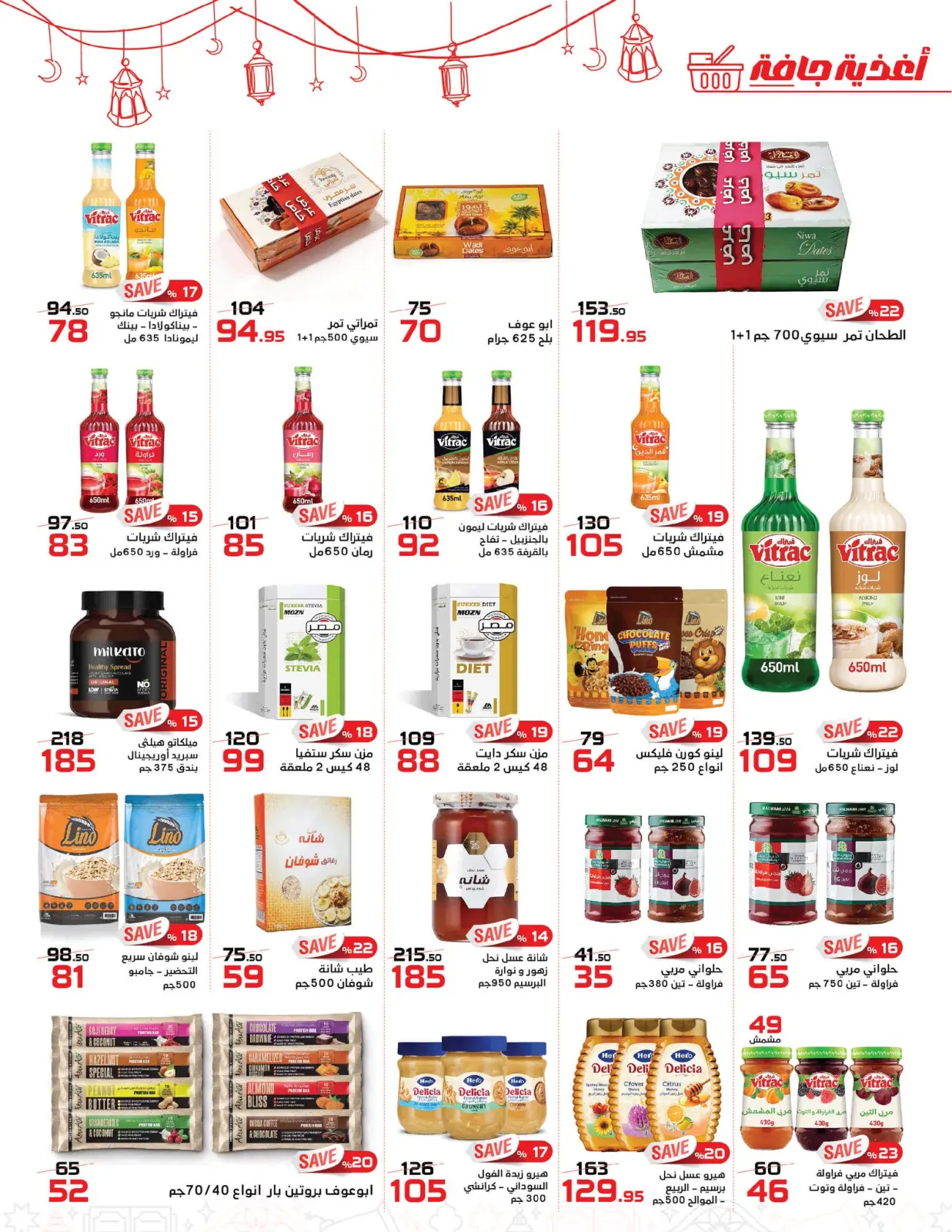 صفحة 18 ضمن عروض مبادرة كلنا واحد في زهران ماركت مصر