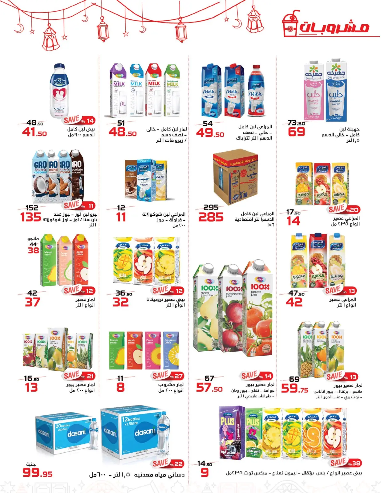 صفحة 19 ضمن عروض مبادرة كلنا واحد في زهران ماركت مصر