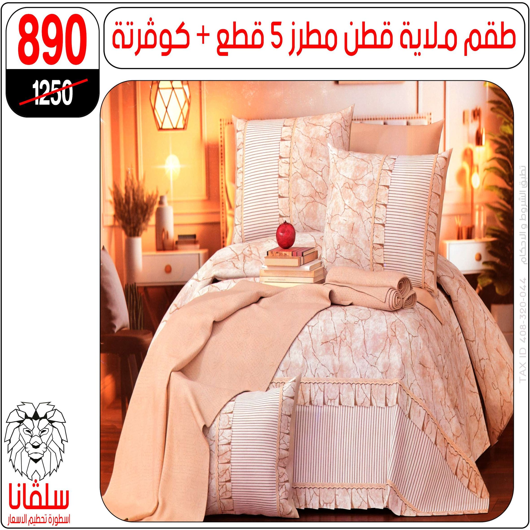 silvana center  Al-Zawiya Al-Hamra  Offers from 9 to 15 February Furniture Section Offers